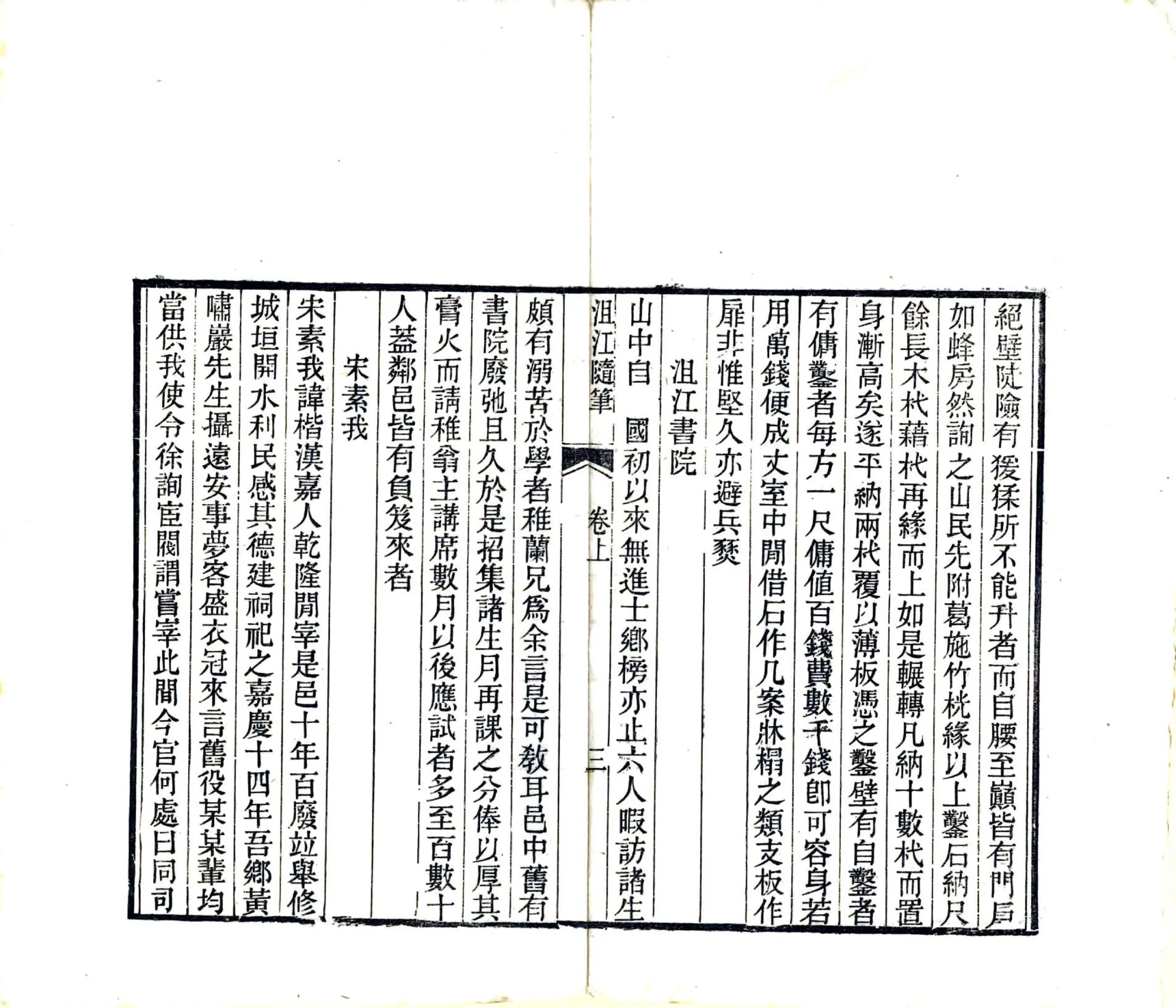 沮江隋笔（咸丰） 在线预览第6页