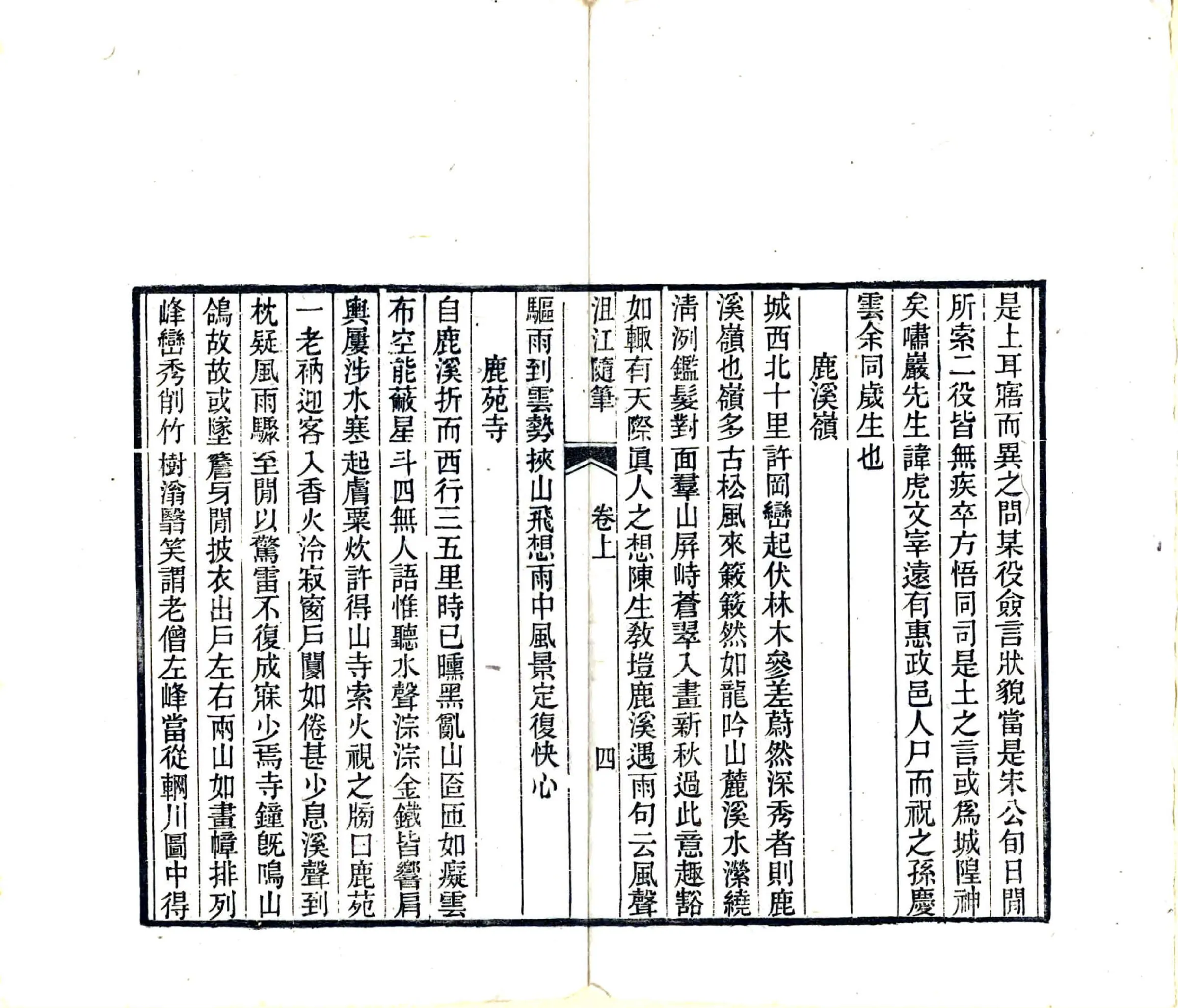 沮江隋笔（咸丰） 在线预览第7页
