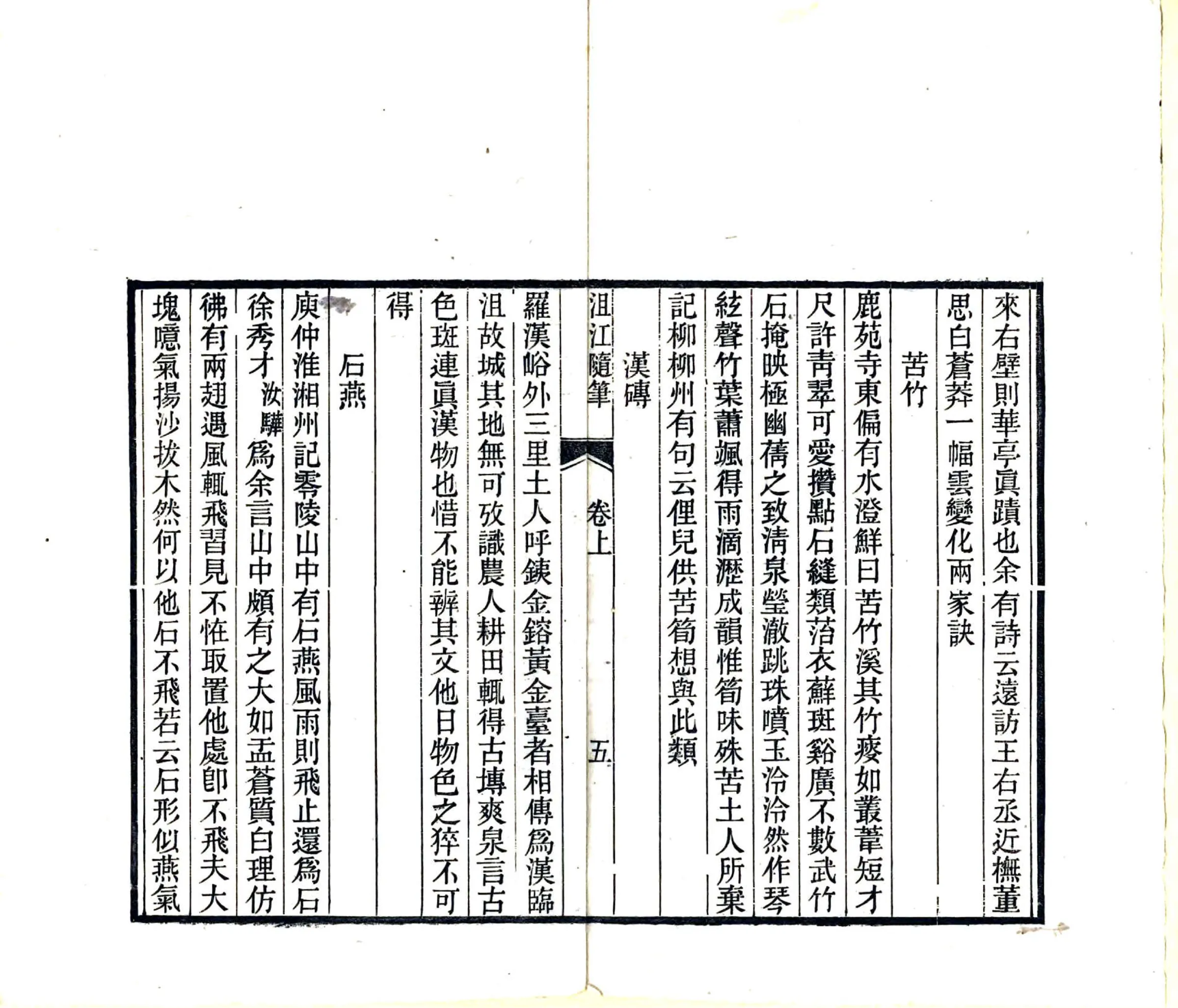 沮江隋笔（咸丰） 在线预览第8页