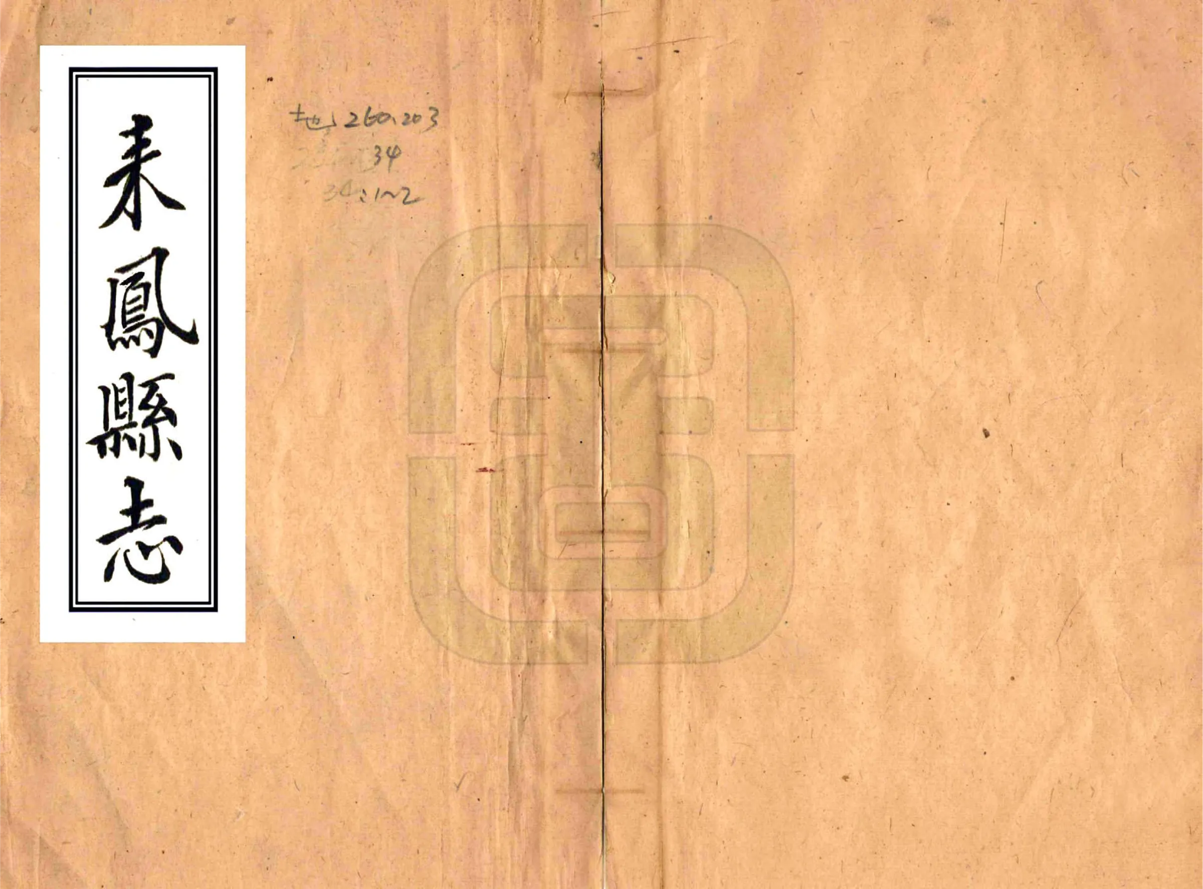 来凤县志（乾隆） 在线预览第1页