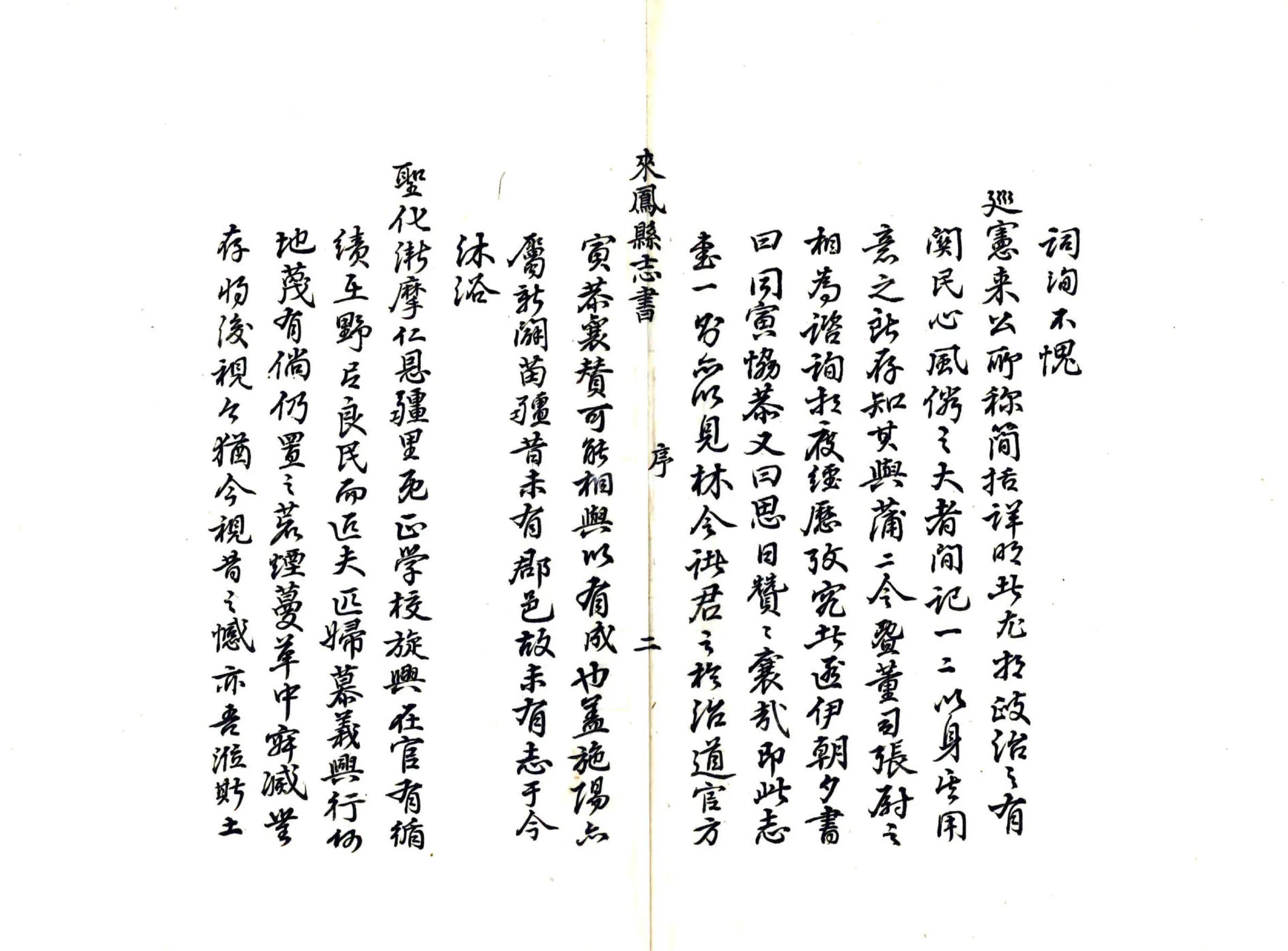 来凤县志（乾隆） 在线预览第3页