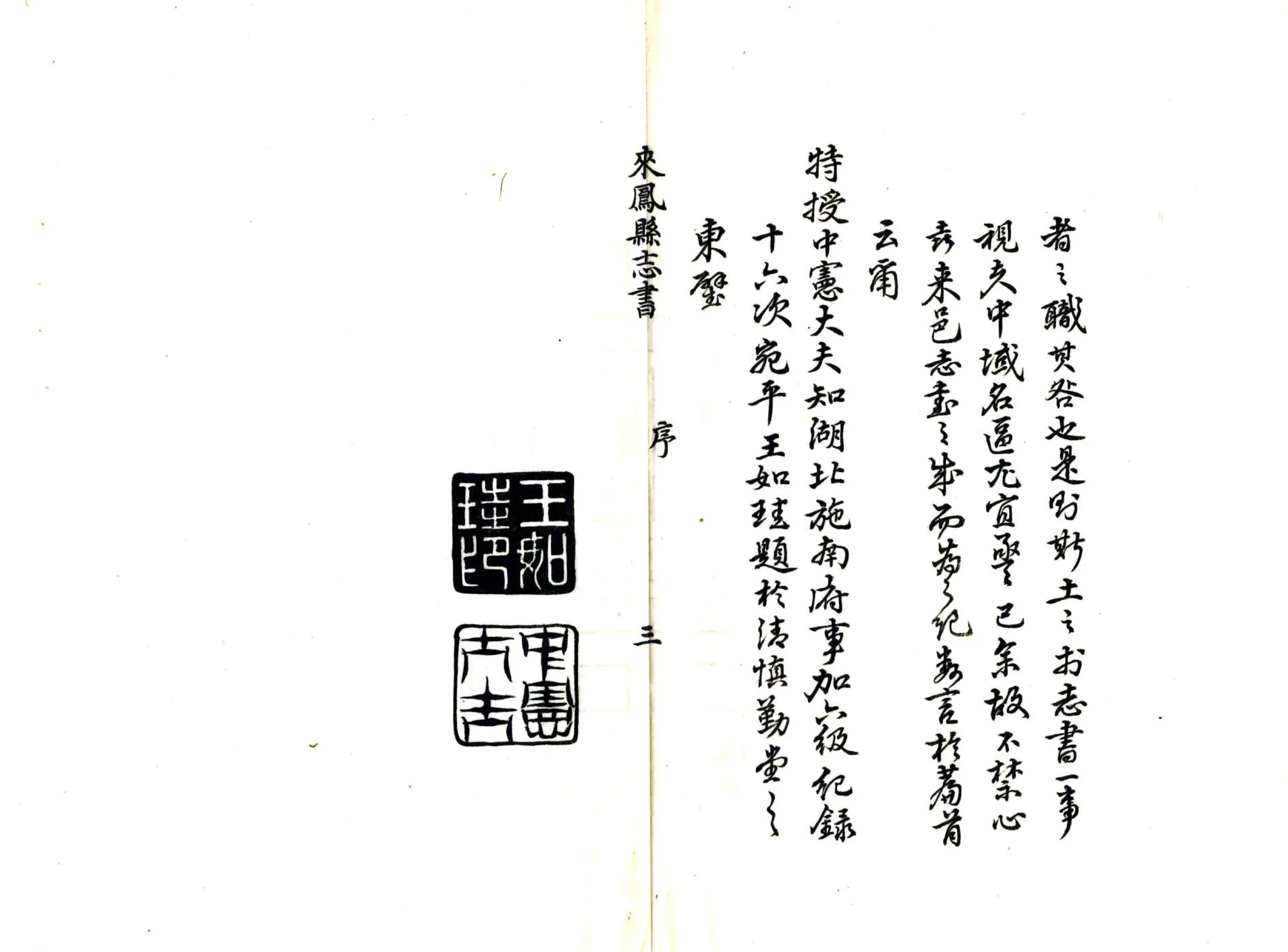 来凤县志（乾隆） 在线预览第4页