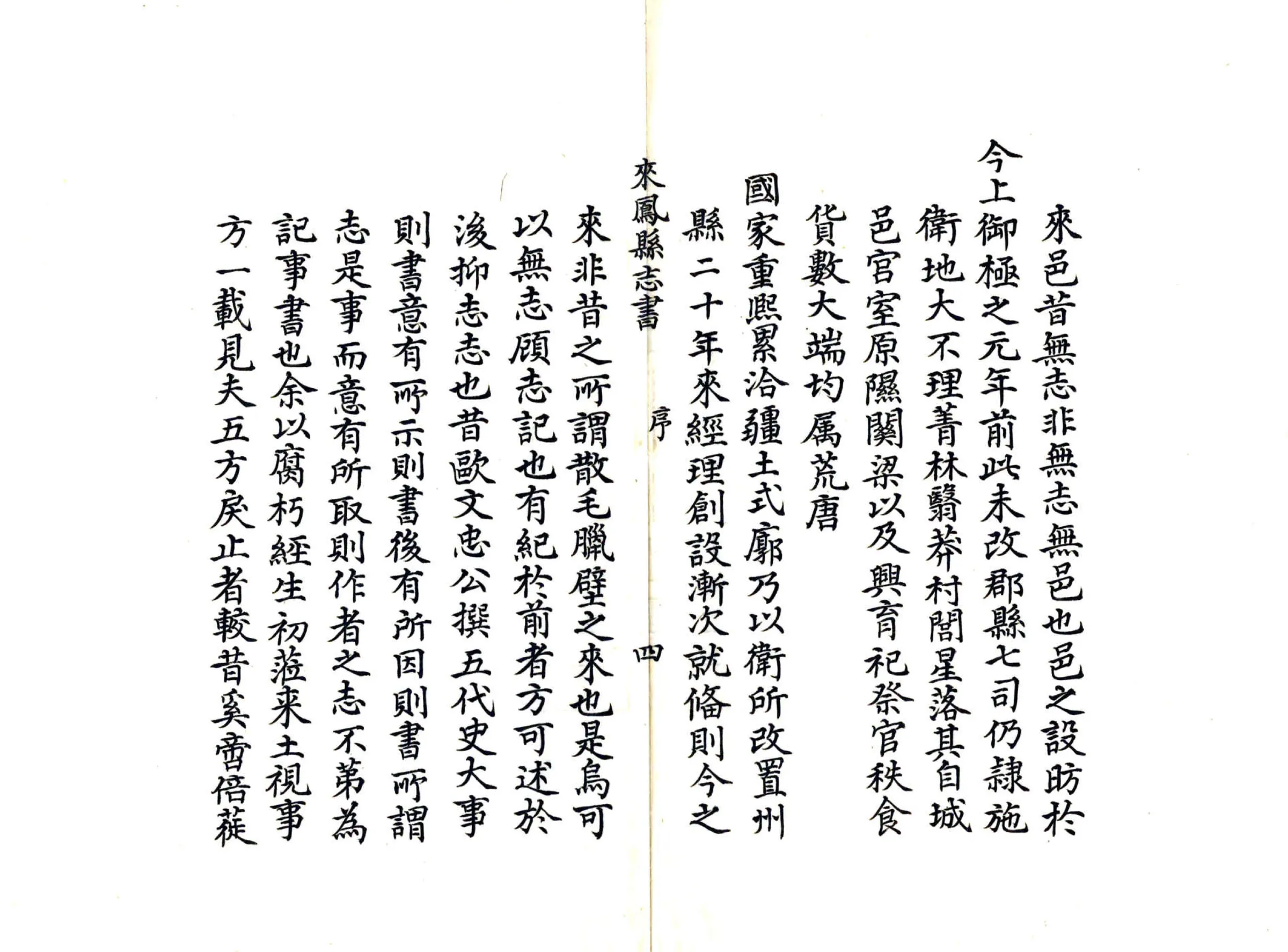 来凤县志（乾隆） 在线预览第5页