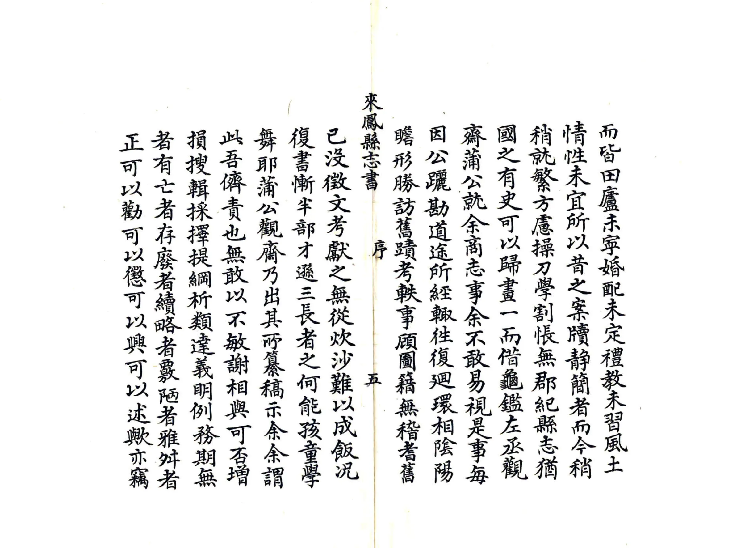 来凤县志（乾隆） 在线预览第6页