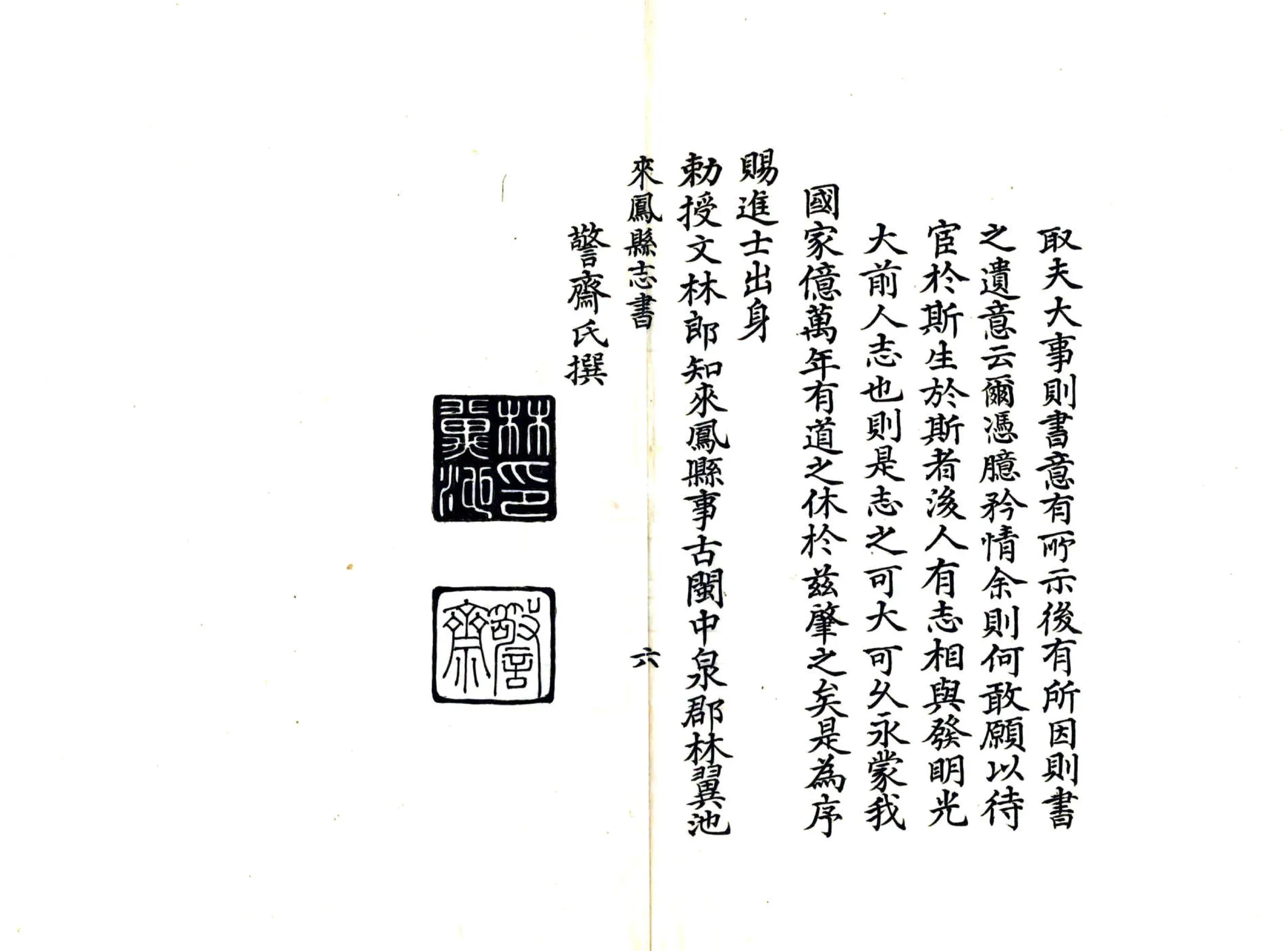 来凤县志（乾隆） 在线预览第7页