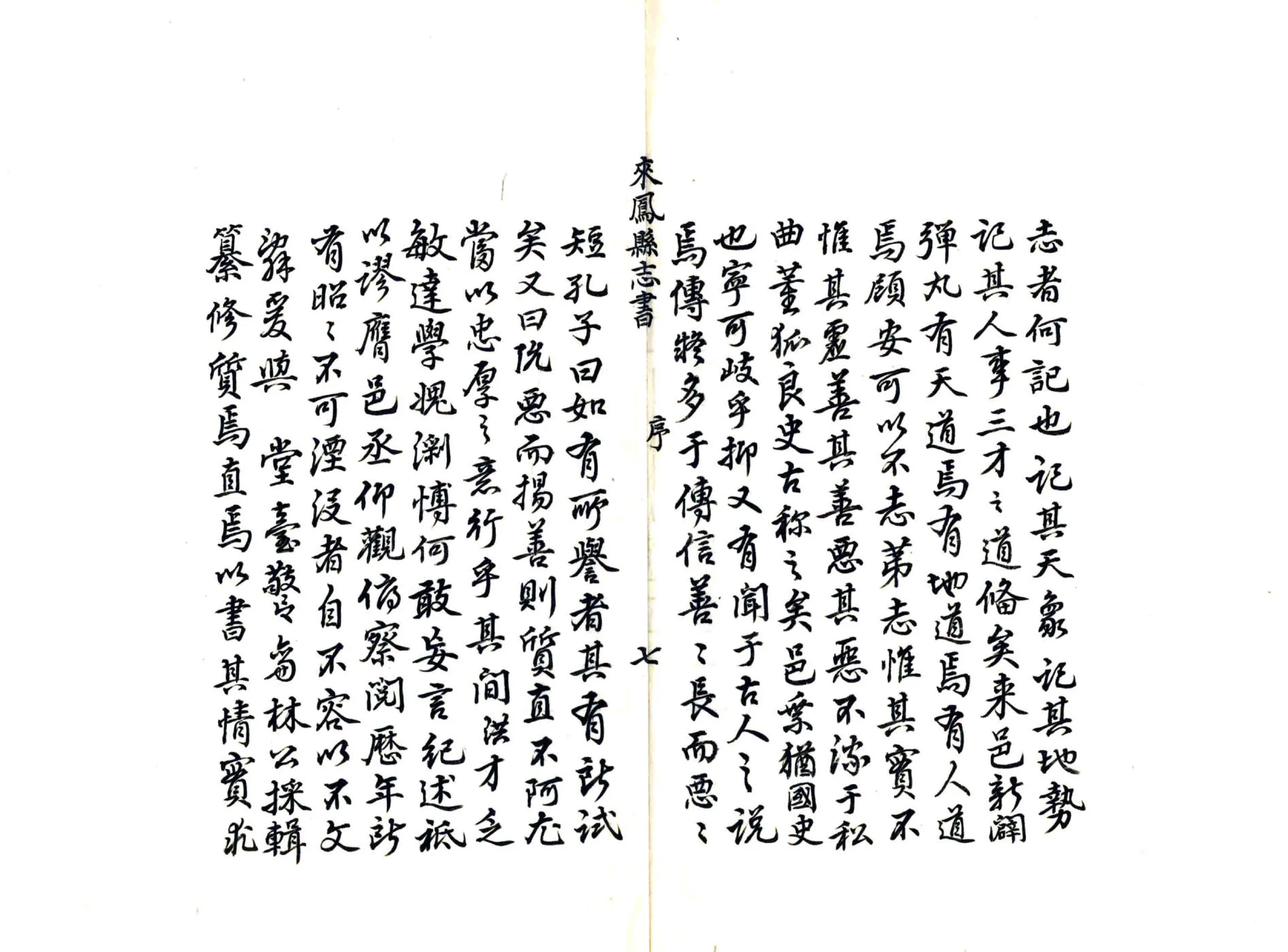 来凤县志（乾隆） 在线预览第8页