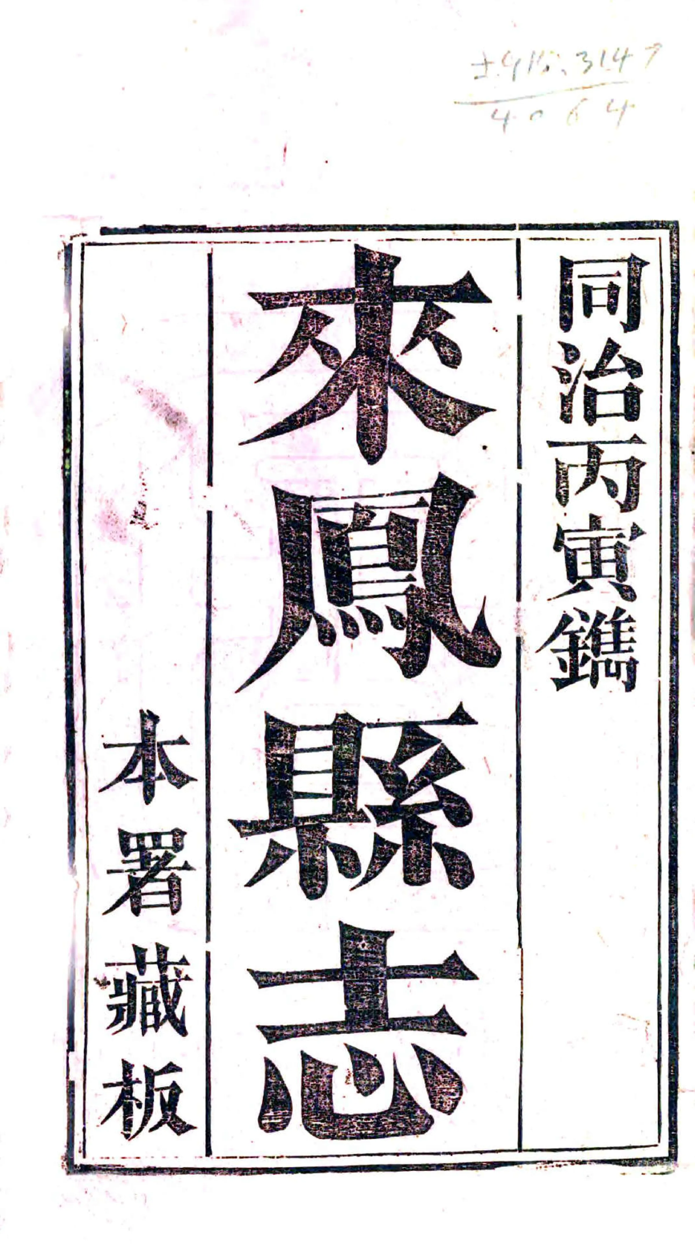 来凤县志（同治） 在线预览第2页