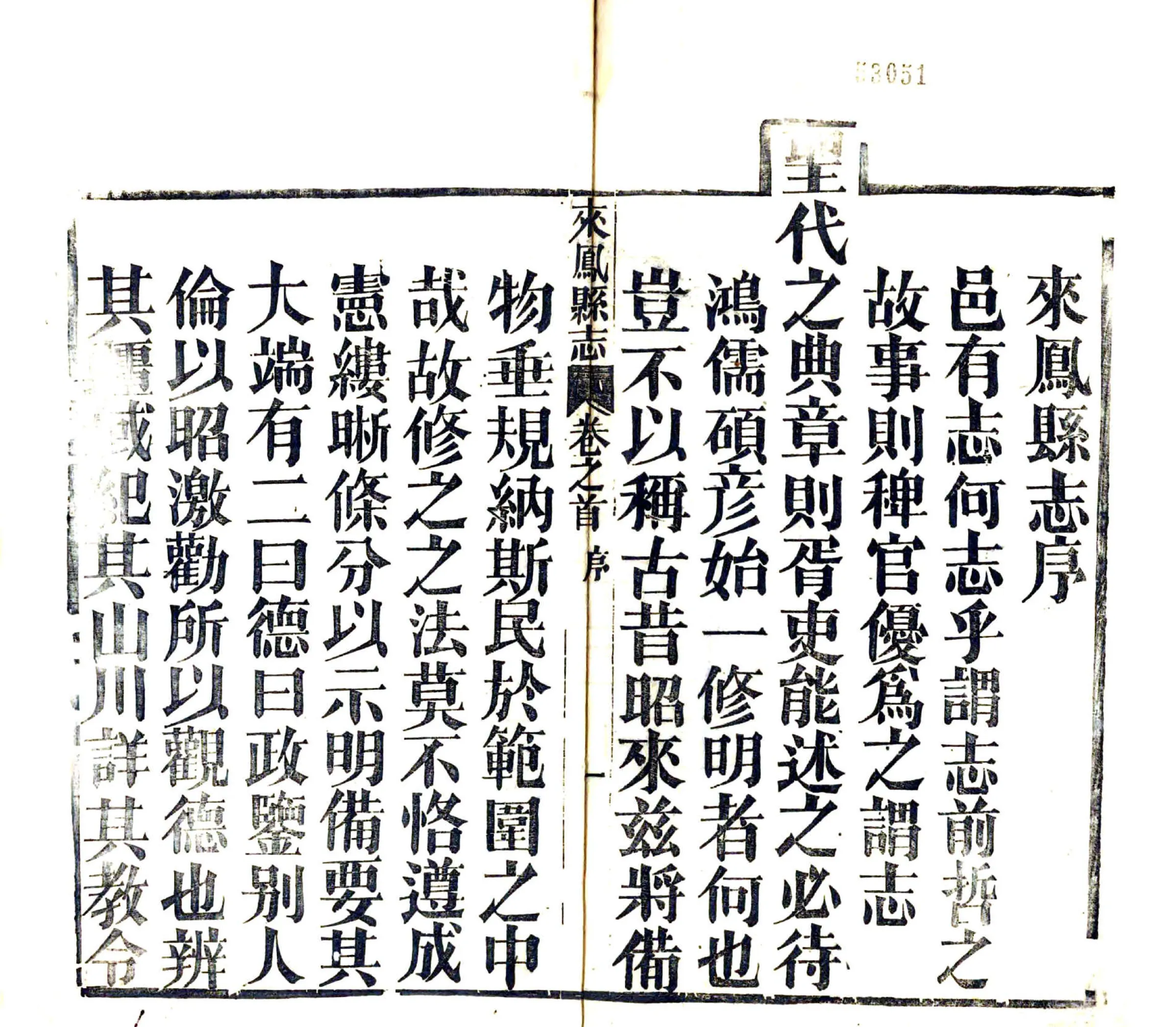 来凤县志（同治） 在线预览第3页