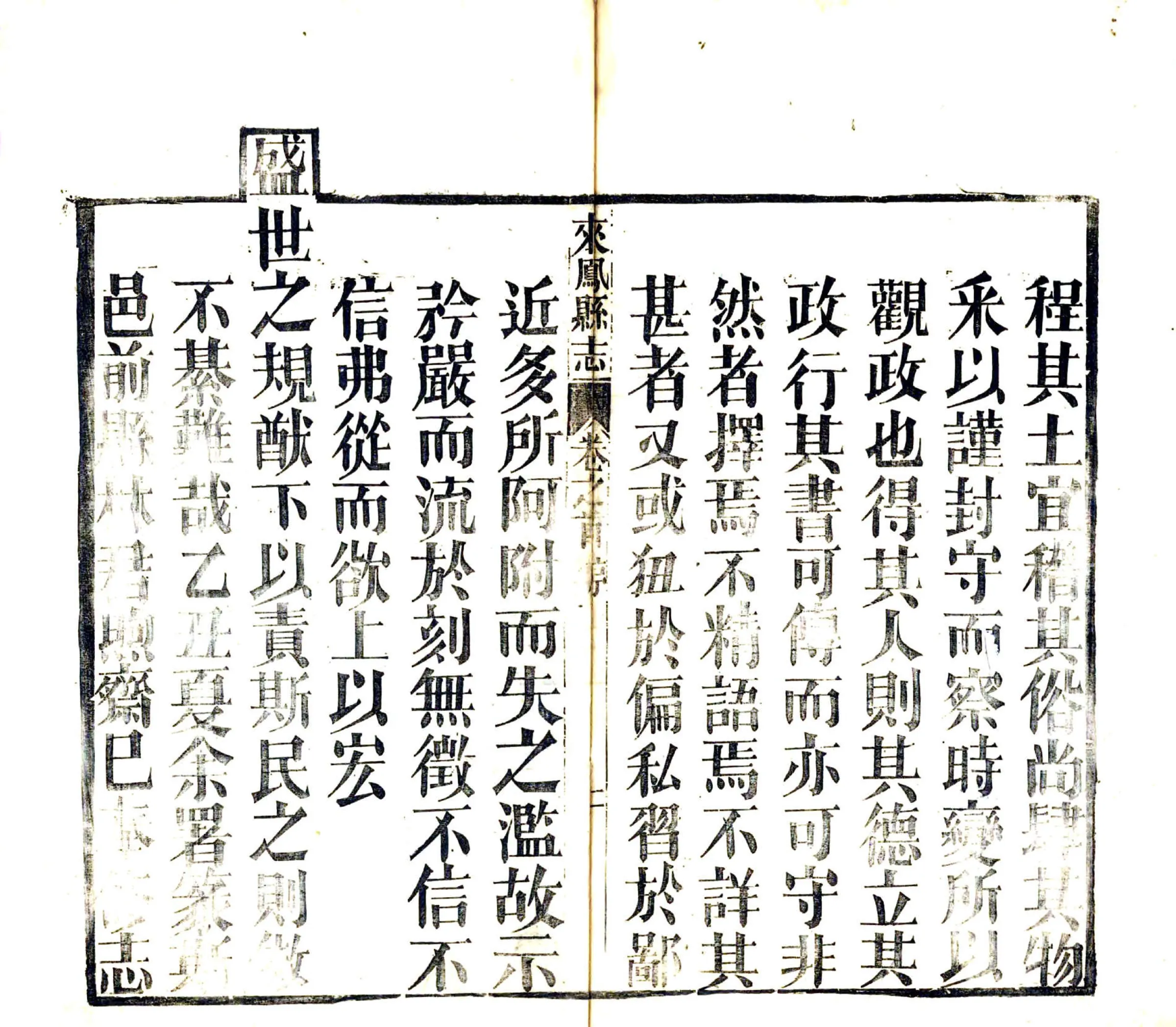 来凤县志（同治） 在线预览第4页