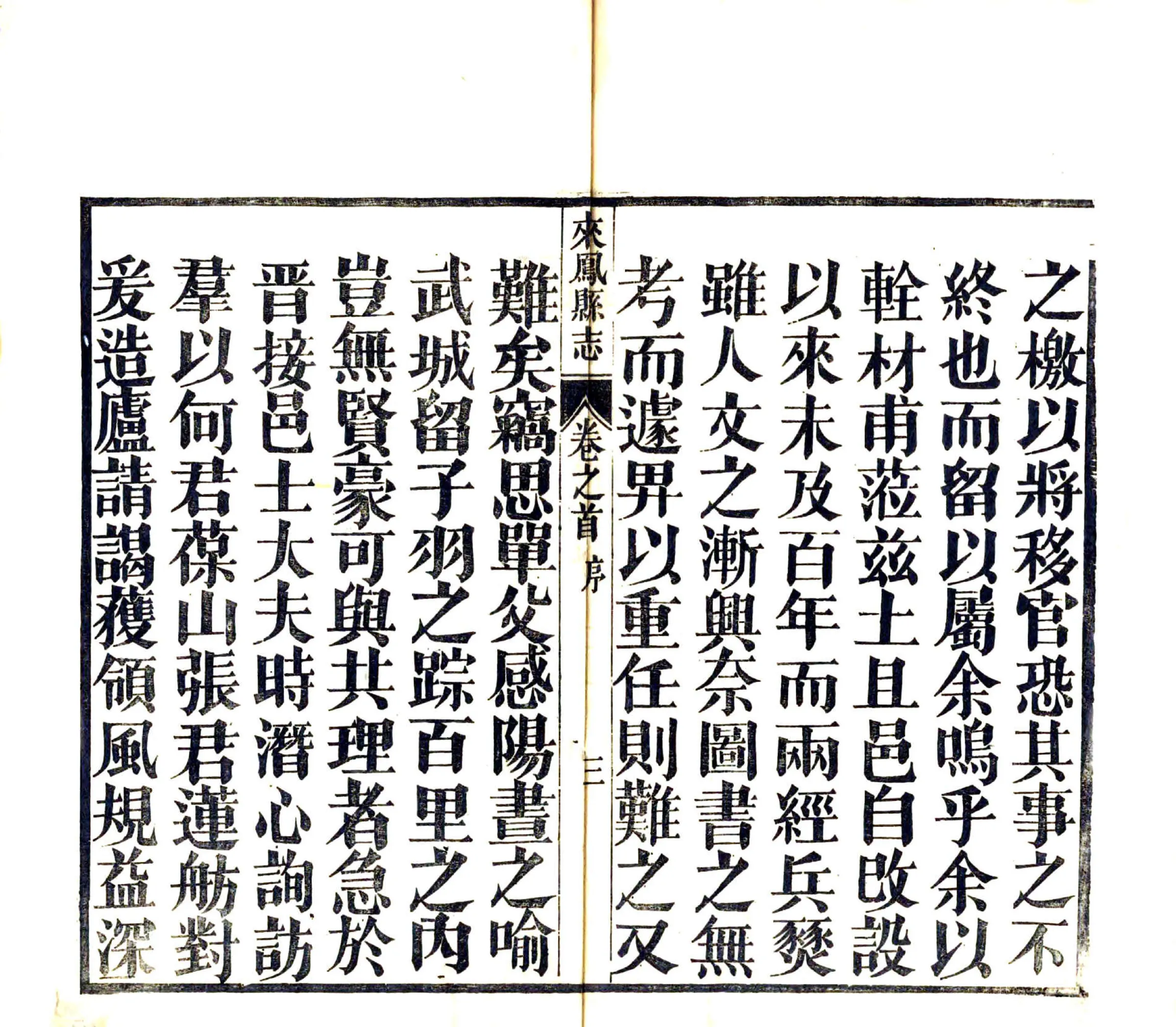 来凤县志（同治） 在线预览第5页