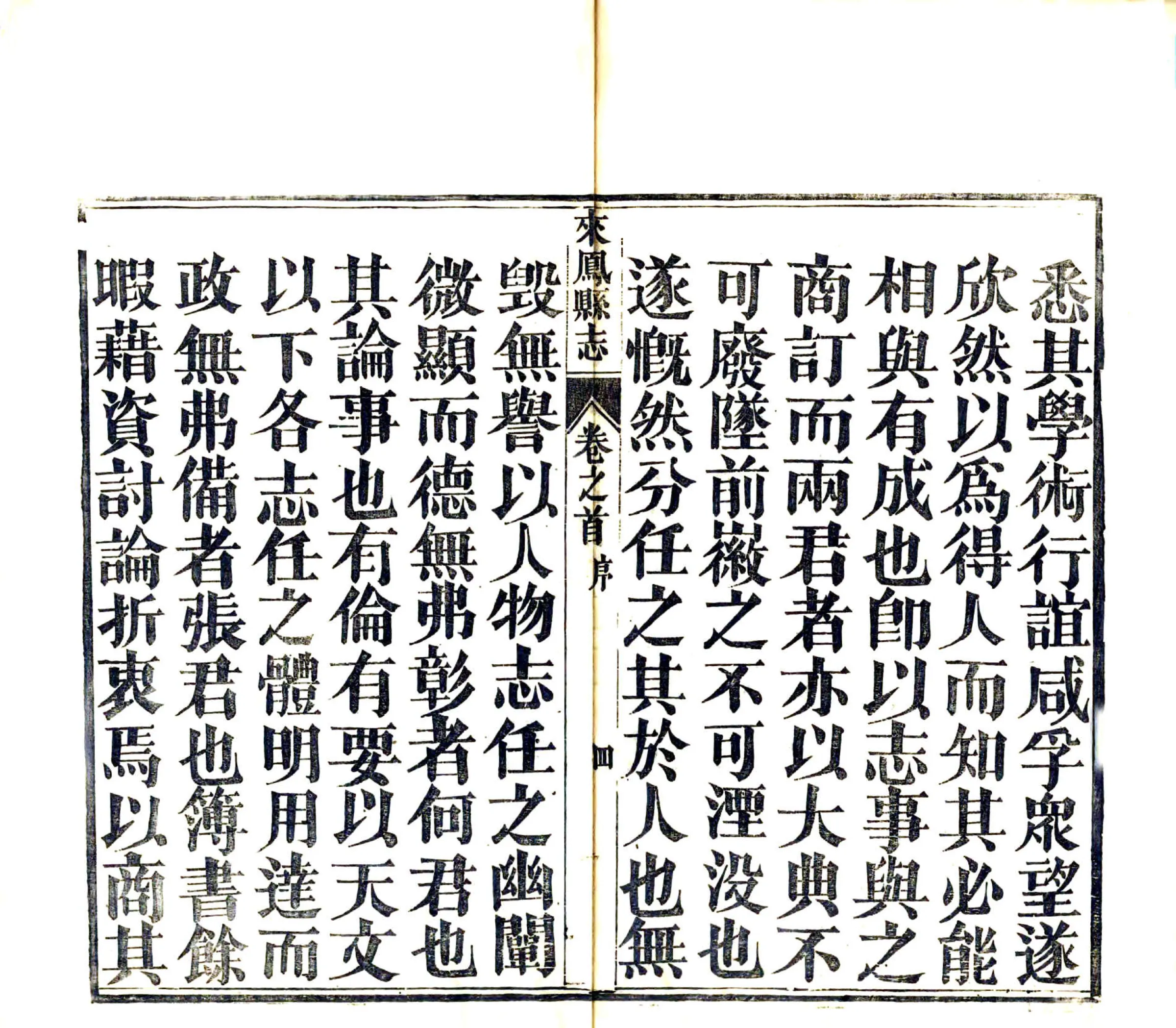 来凤县志（同治） 在线预览第6页