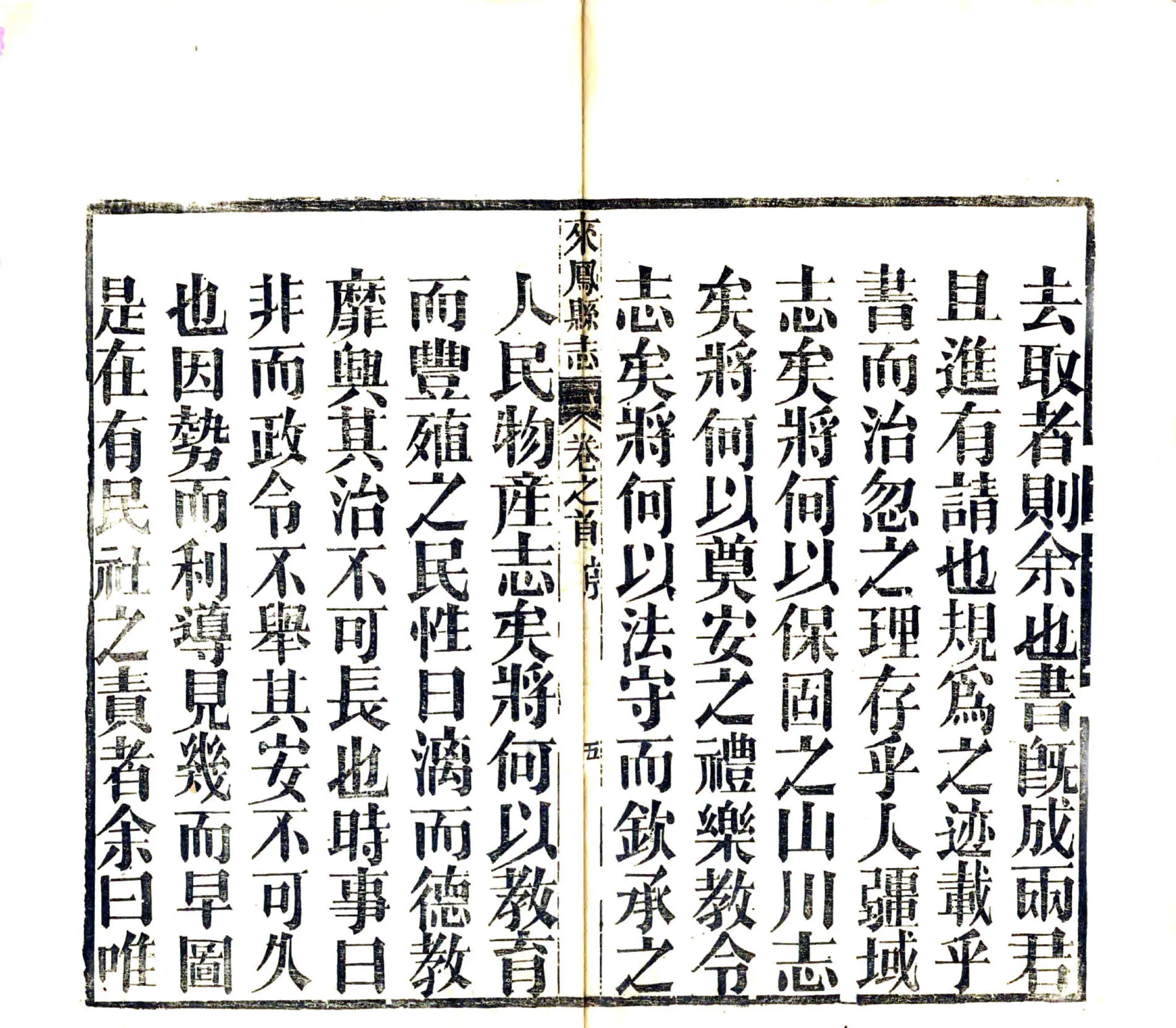 来凤县志（同治） 在线预览第7页