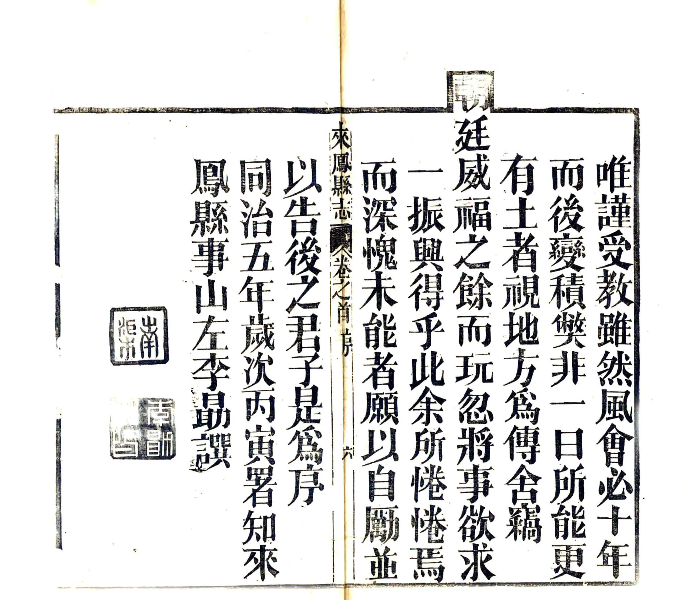 来凤县志（同治） 在线预览第8页