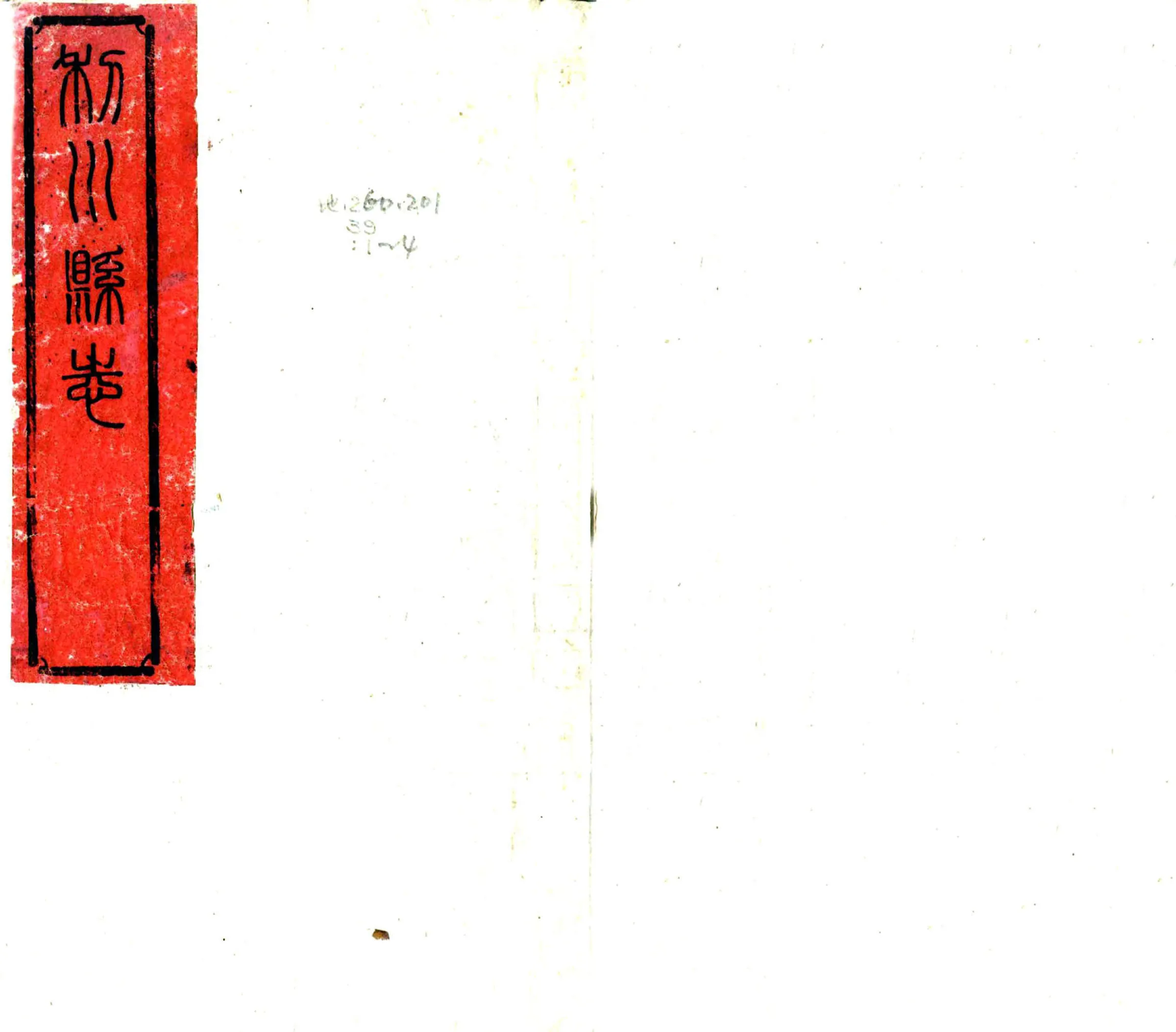 利川县志（光绪） 在线预览第1页