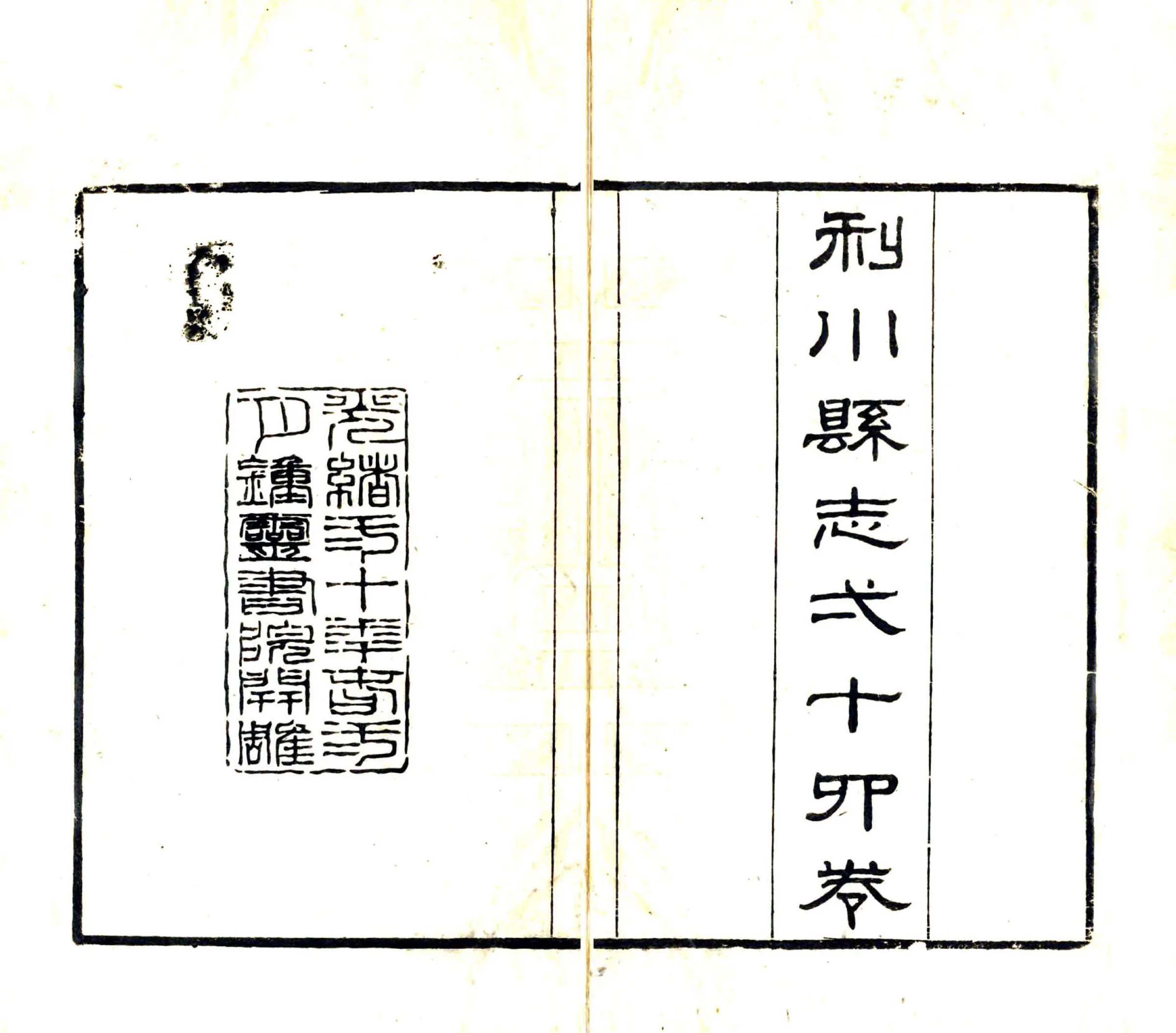 利川县志（光绪） 在线预览第2页