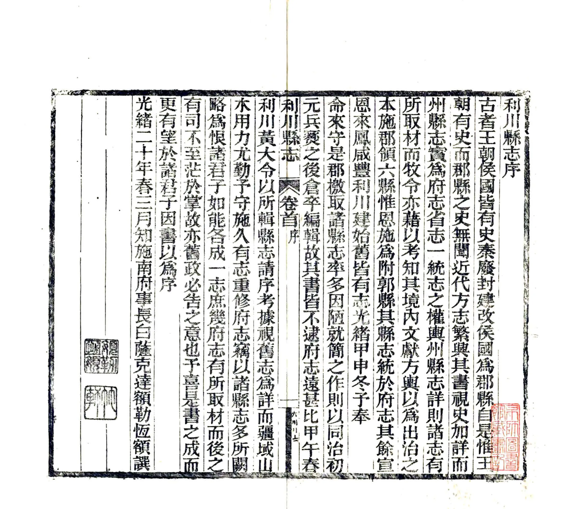 利川县志（光绪） 在线预览第3页