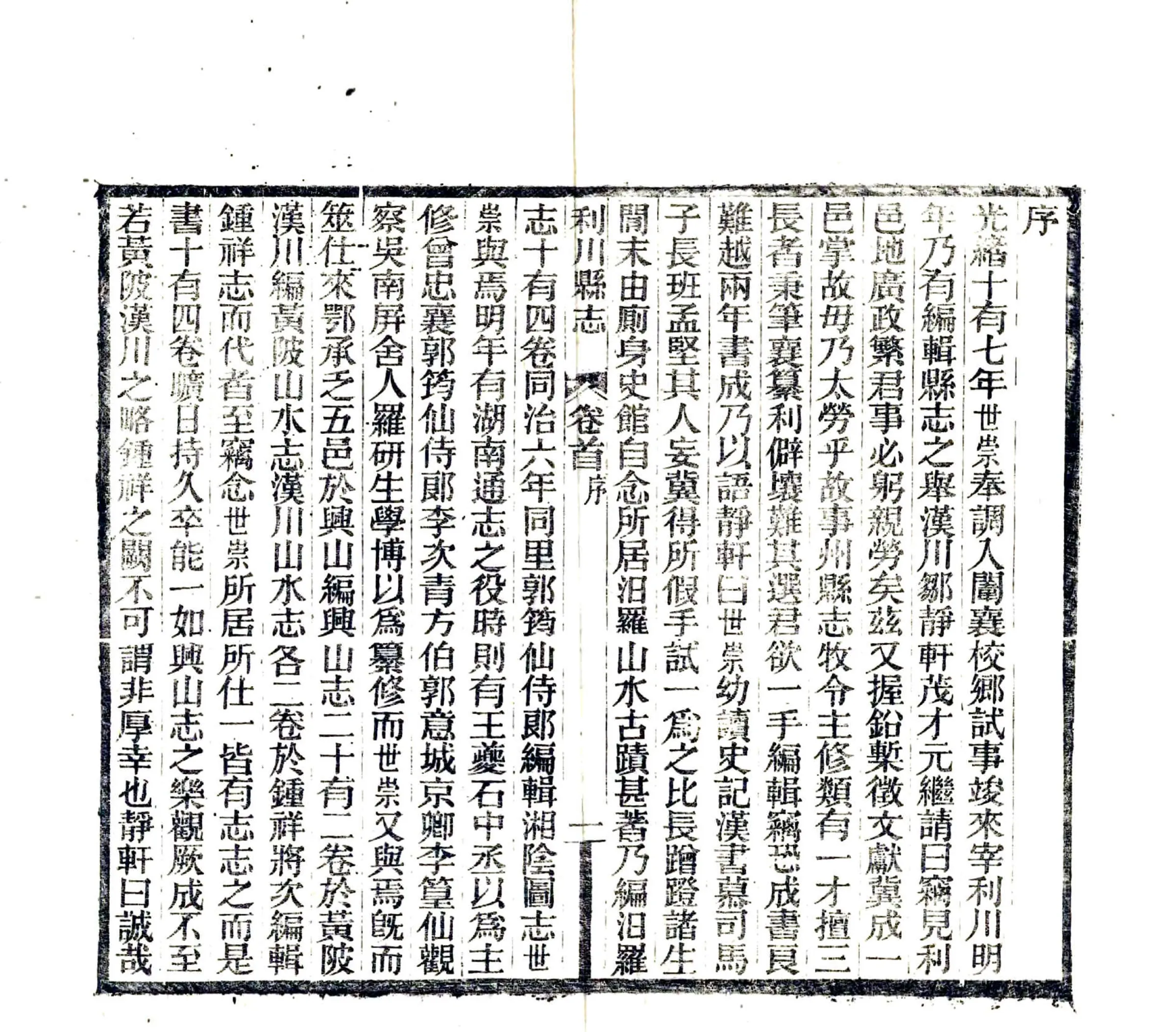 利川县志（光绪） 在线预览第4页