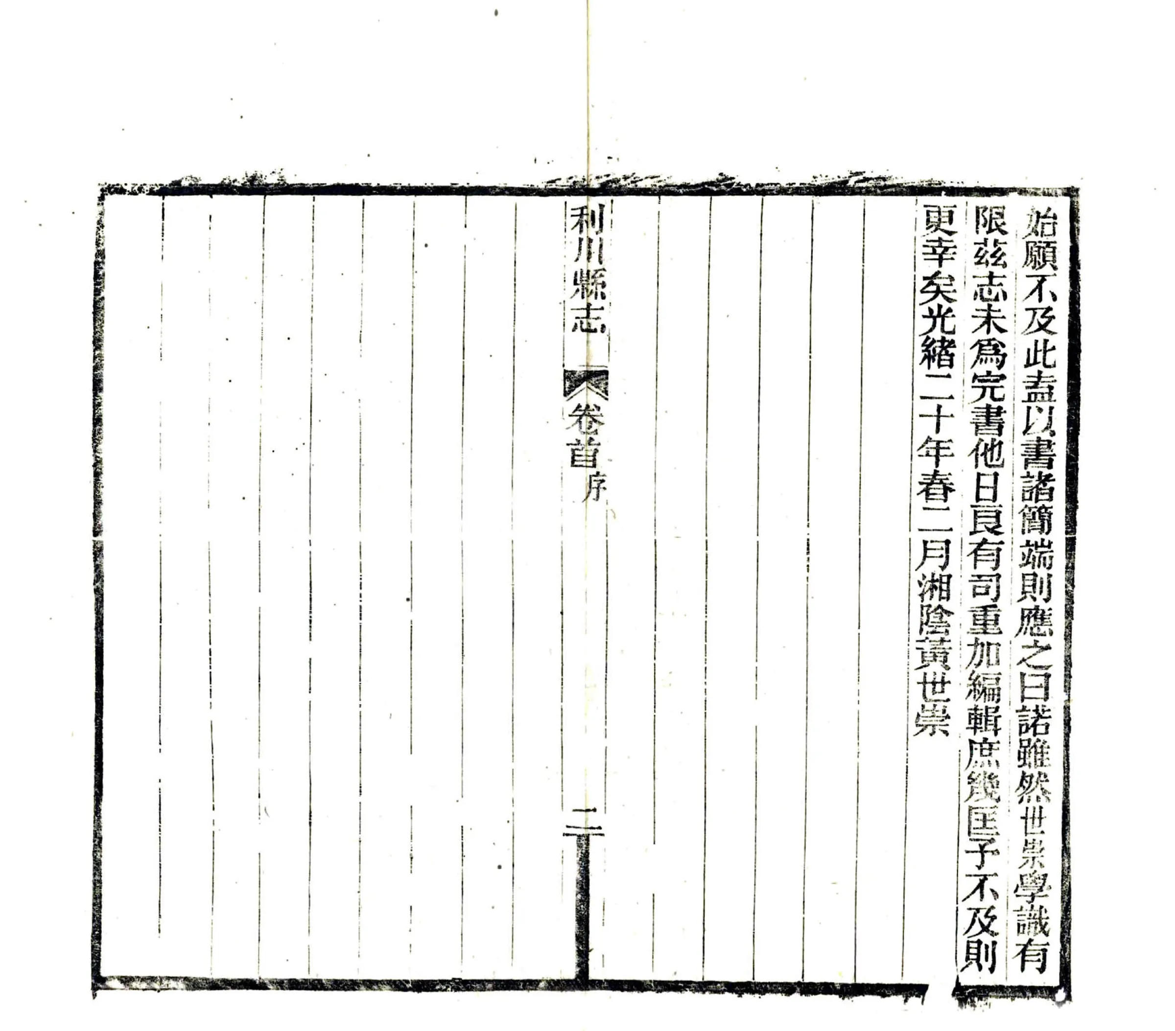 利川县志（光绪） 在线预览第5页