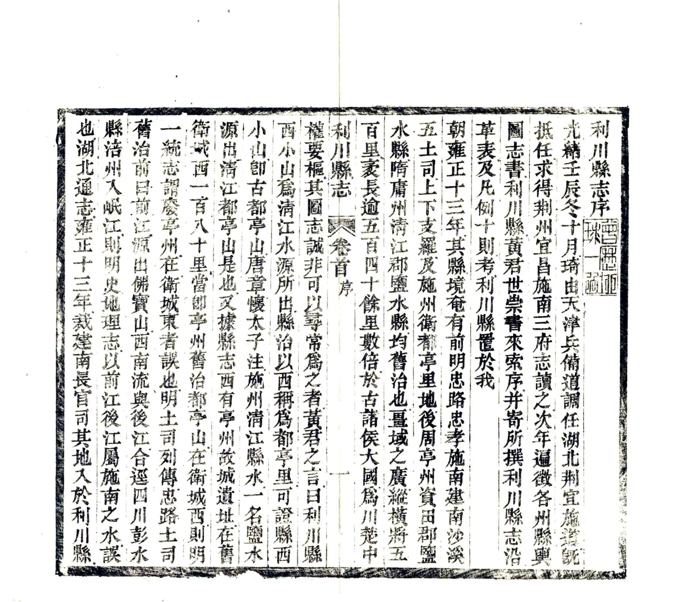 利川县志（光绪） 在线预览第6页