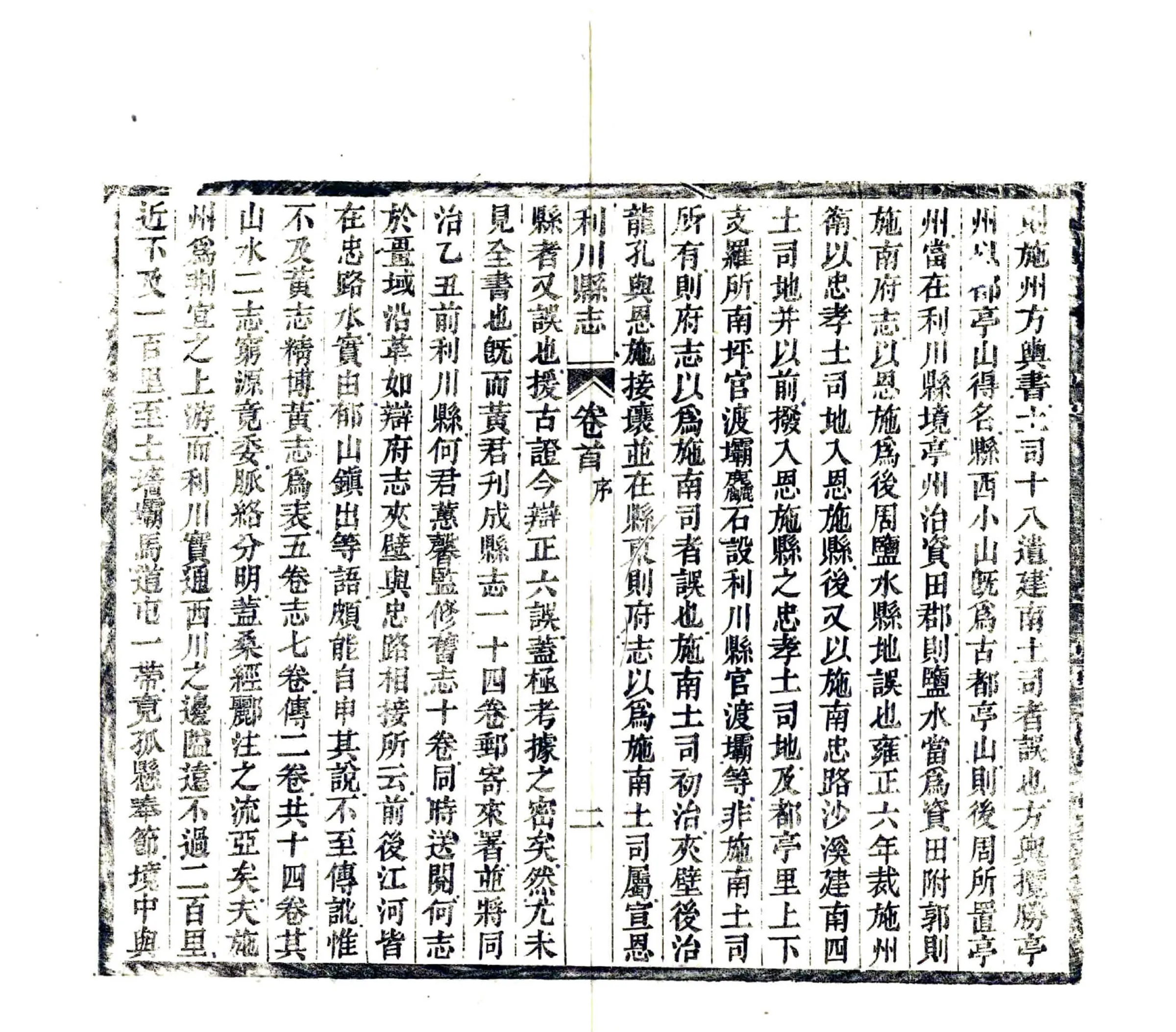 利川县志（光绪） 在线预览第7页