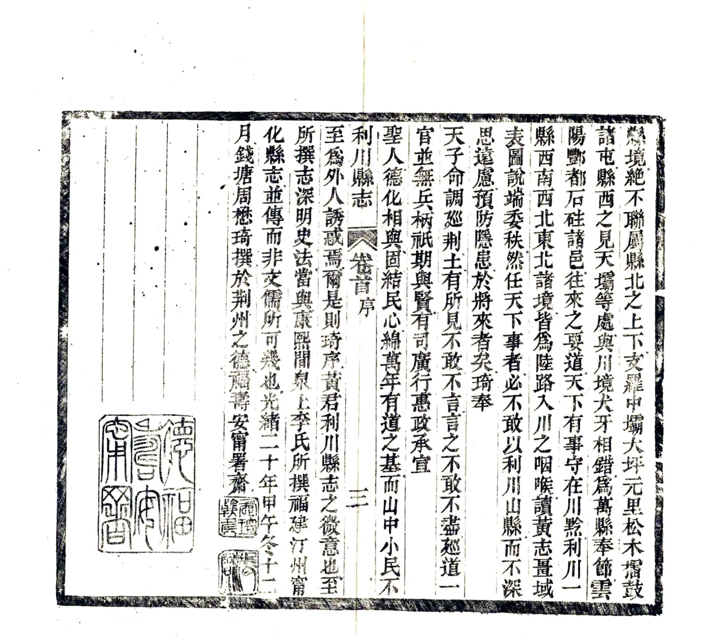 利川县志（光绪） 在线预览第8页