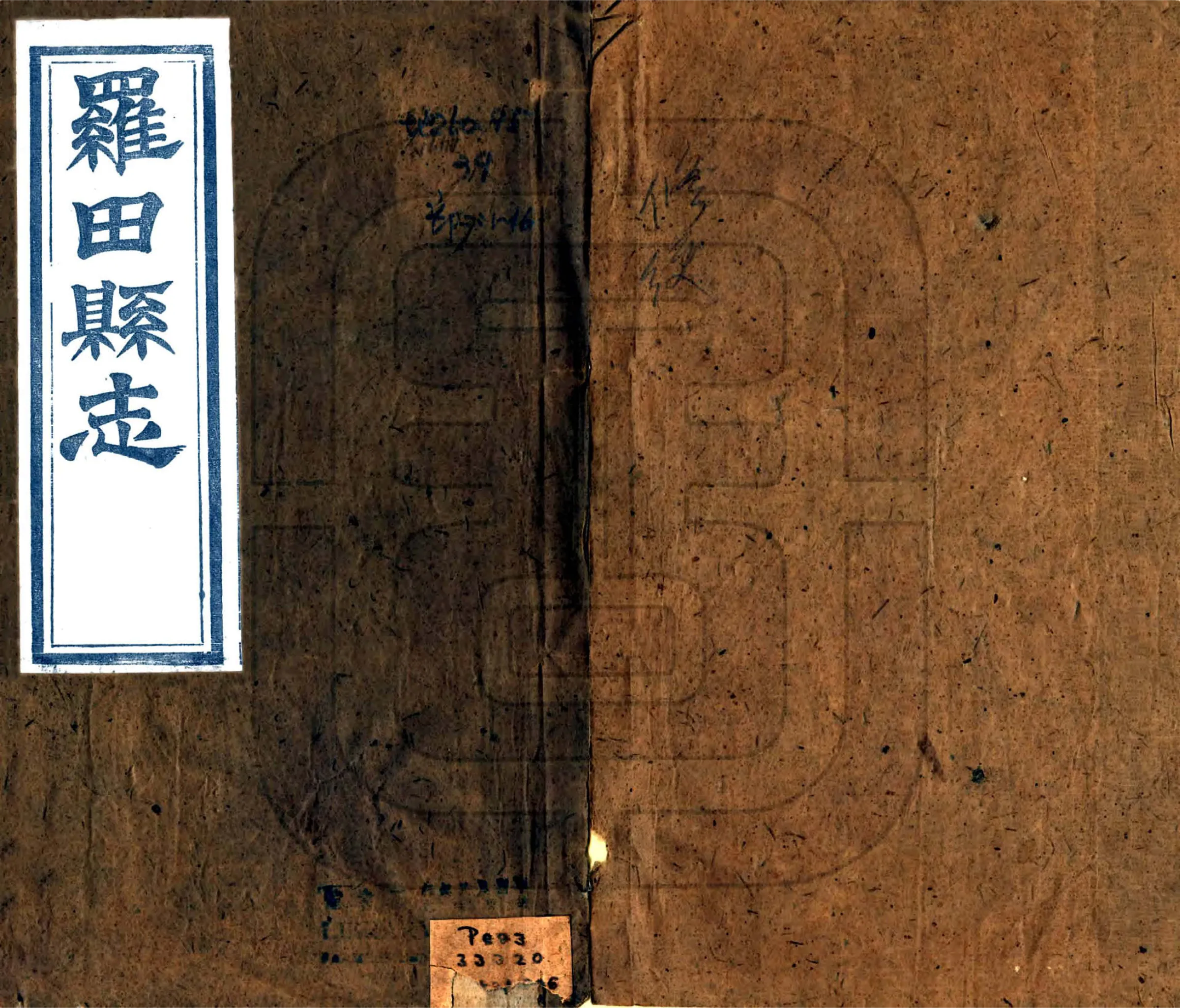 罗田县志（光绪） 在线预览第1页