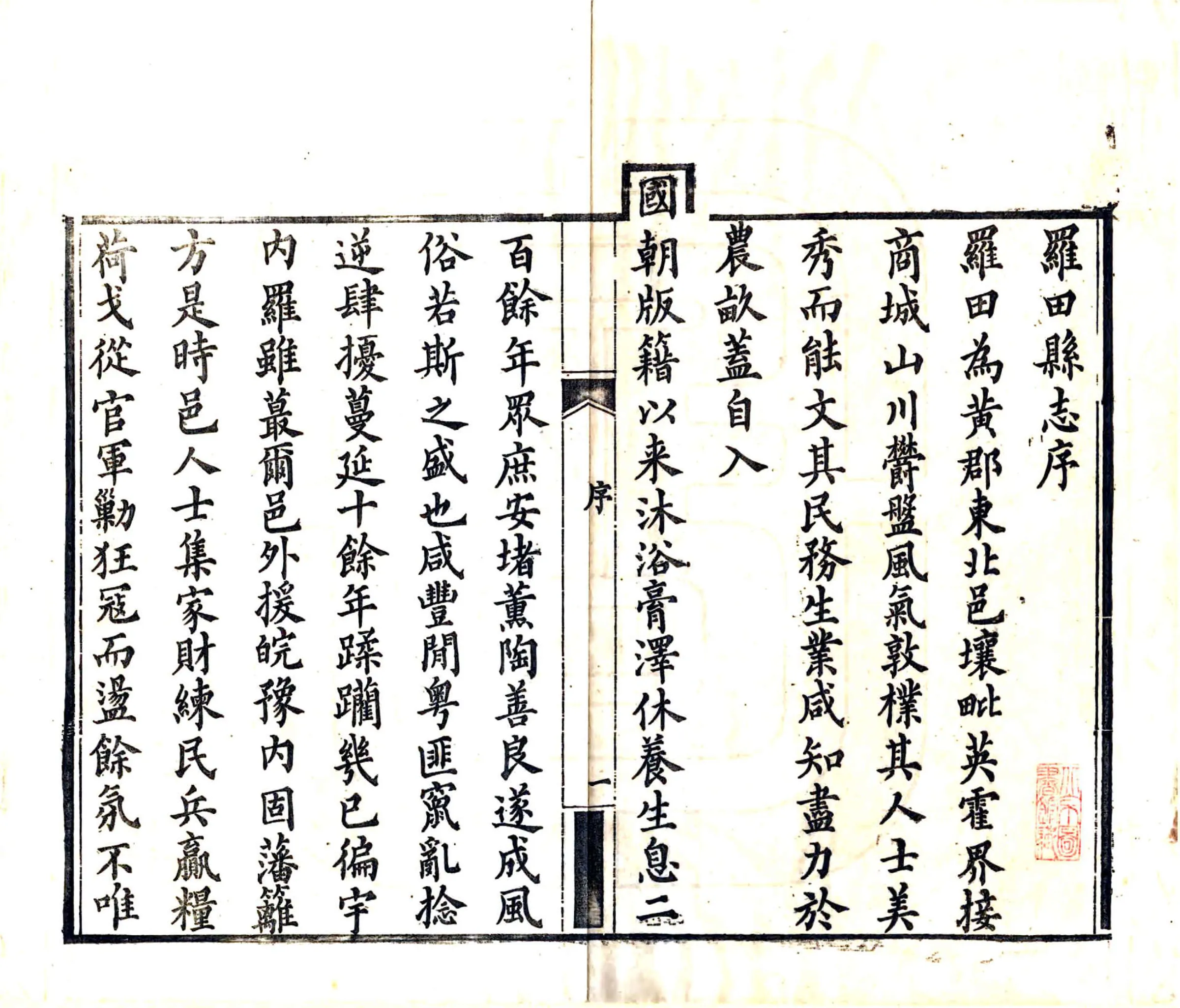 罗田县志（光绪） 在线预览第3页
