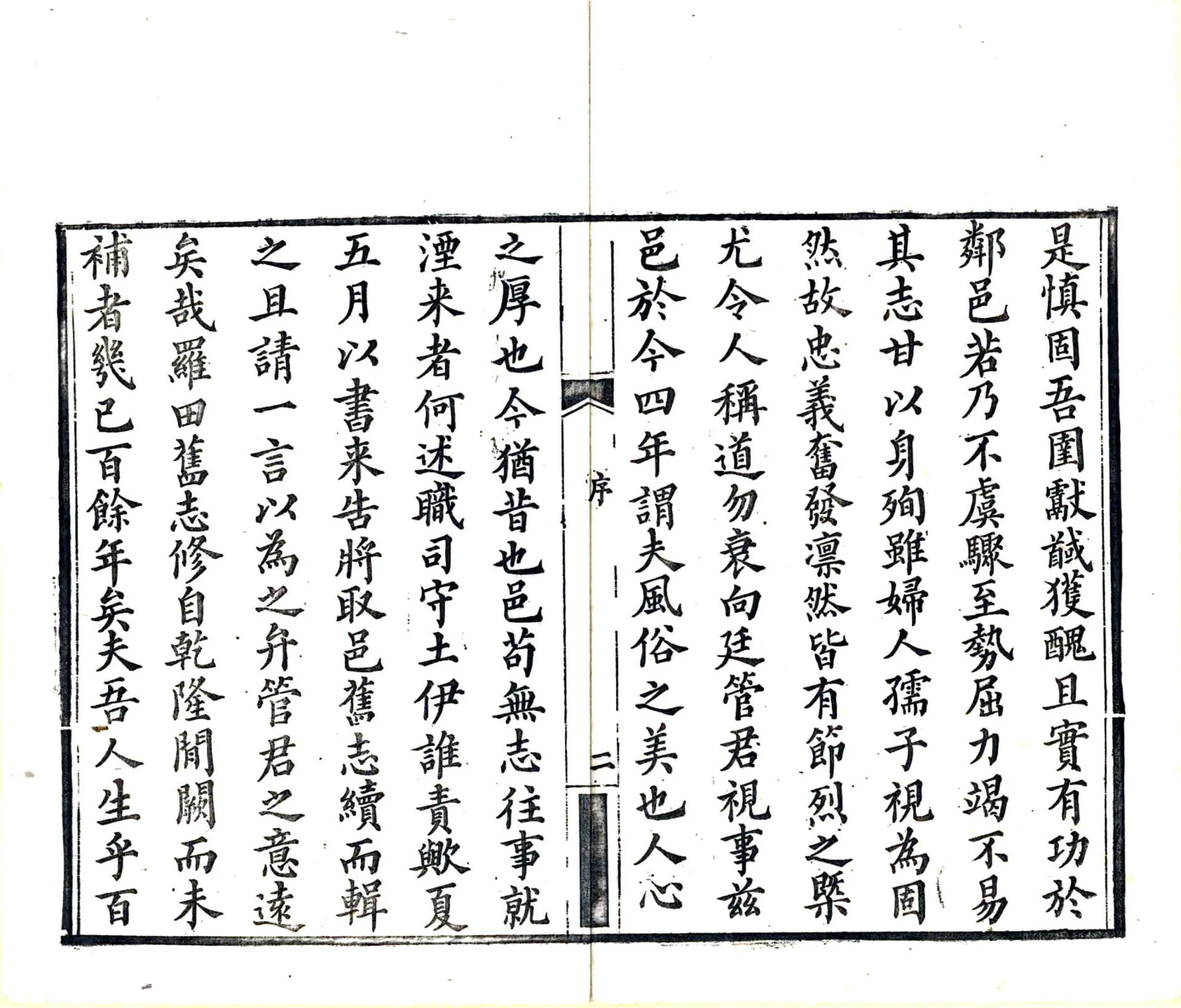 罗田县志（光绪） 在线预览第4页