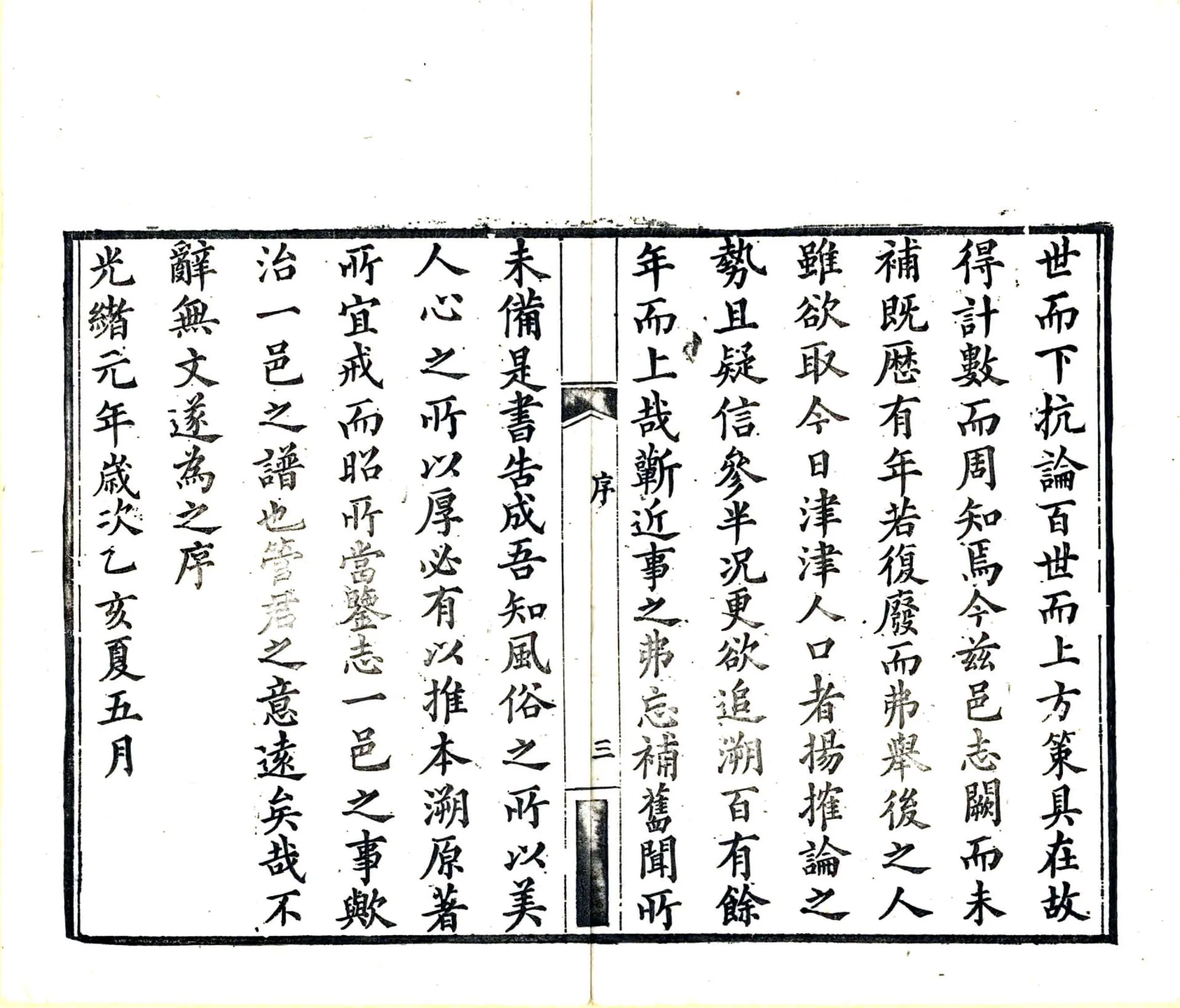 罗田县志（光绪） 在线预览第5页