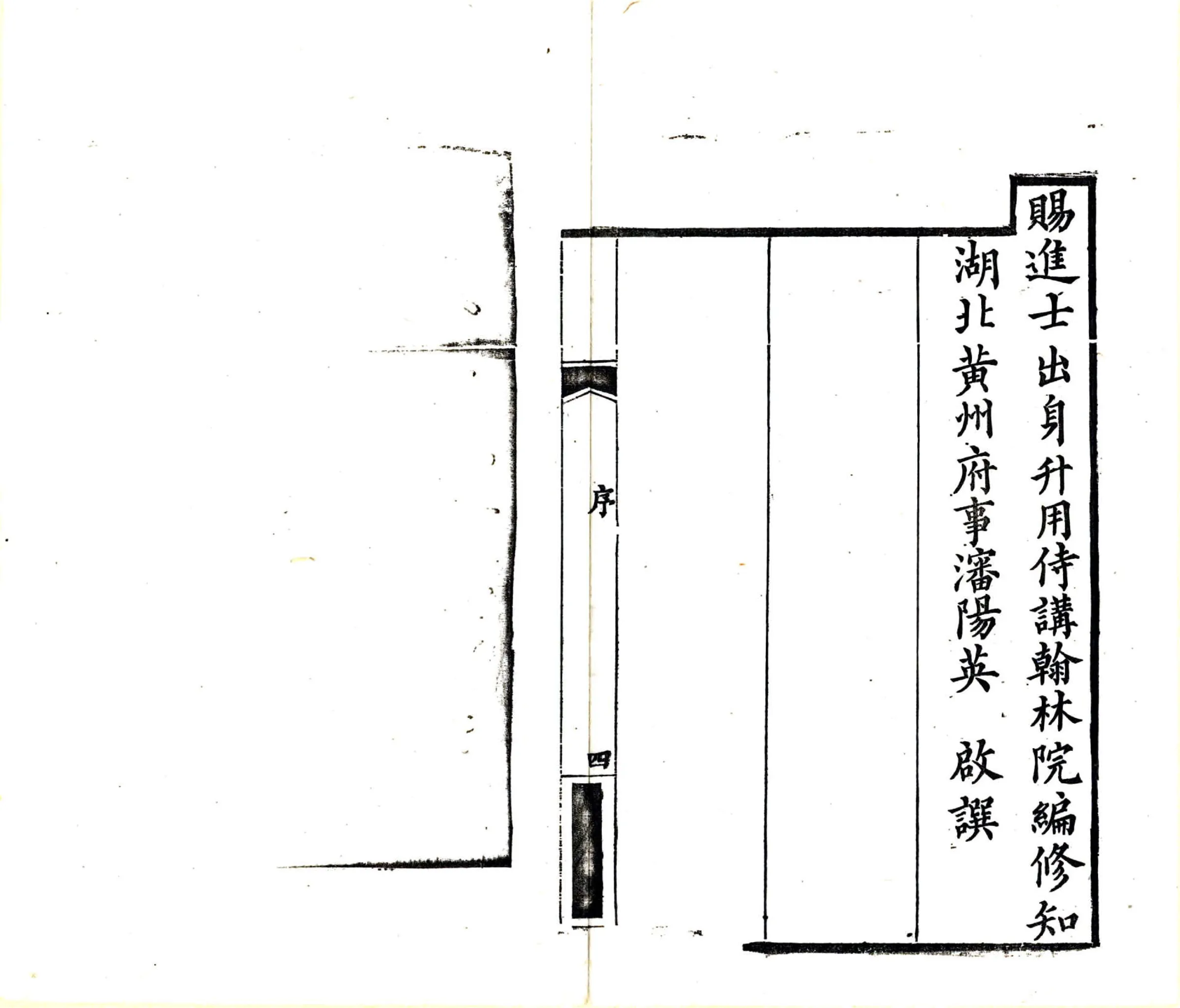 罗田县志（光绪） 在线预览第6页