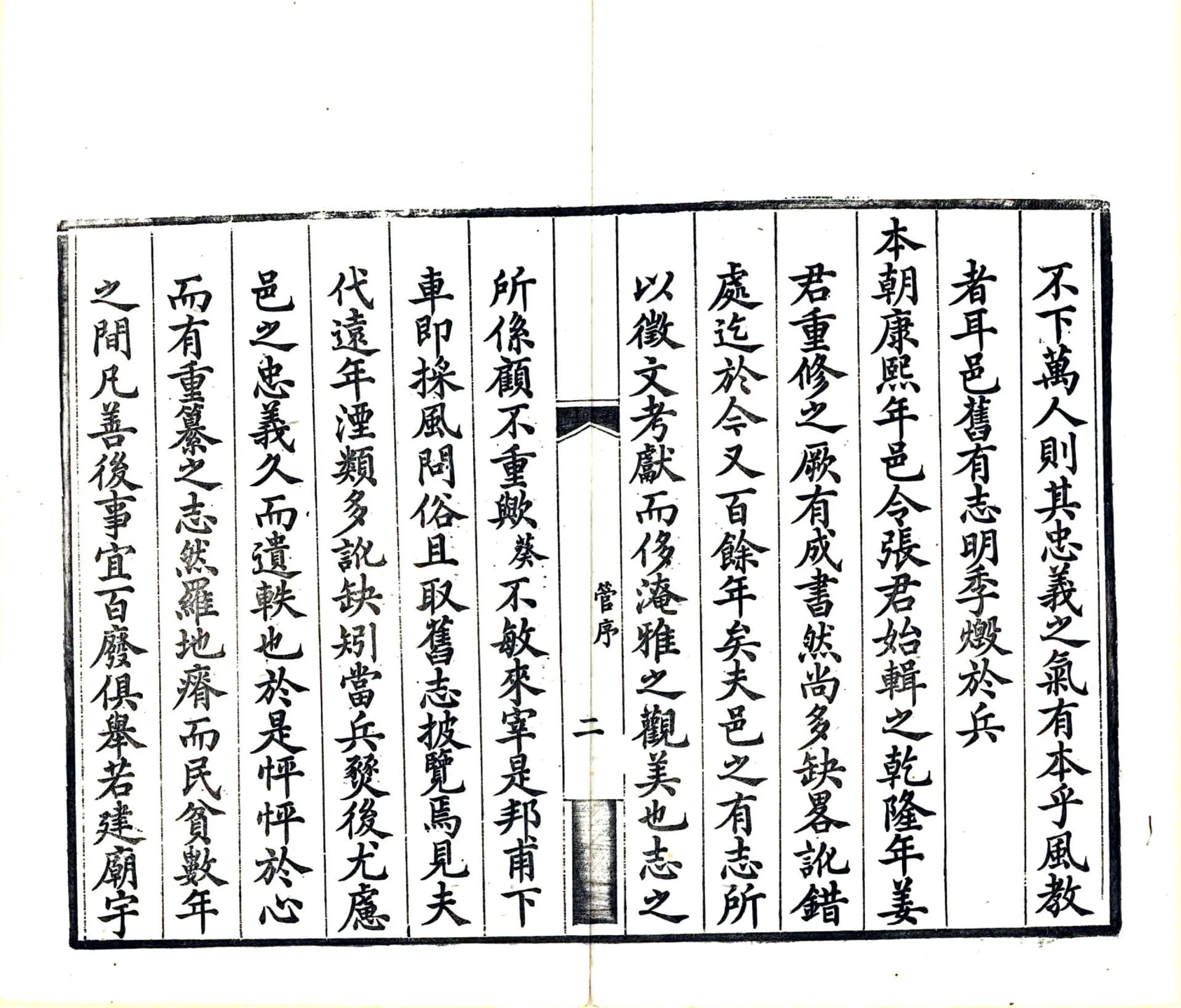 罗田县志（光绪） 在线预览第8页