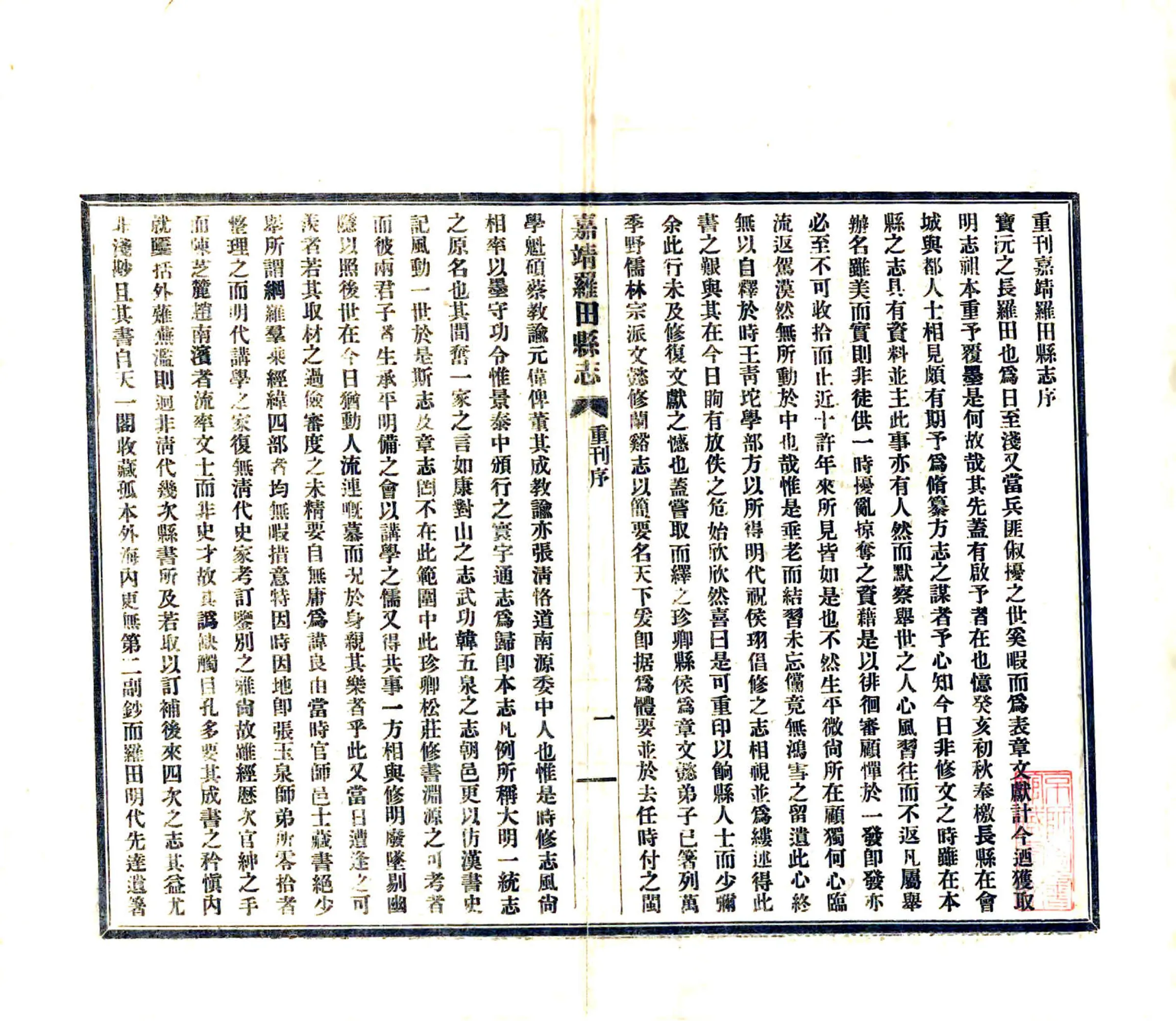 罗田县志（嘉靖） 在线预览第3页