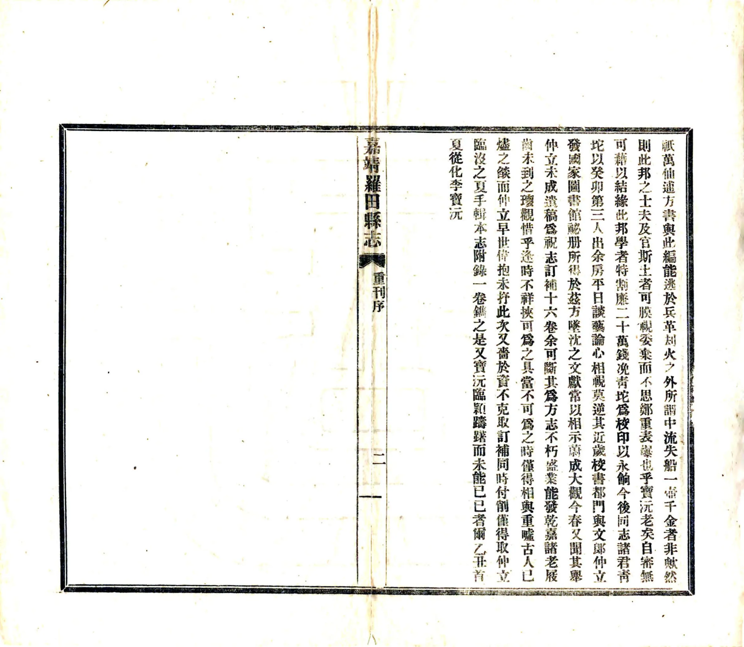 罗田县志（嘉靖） 在线预览第4页