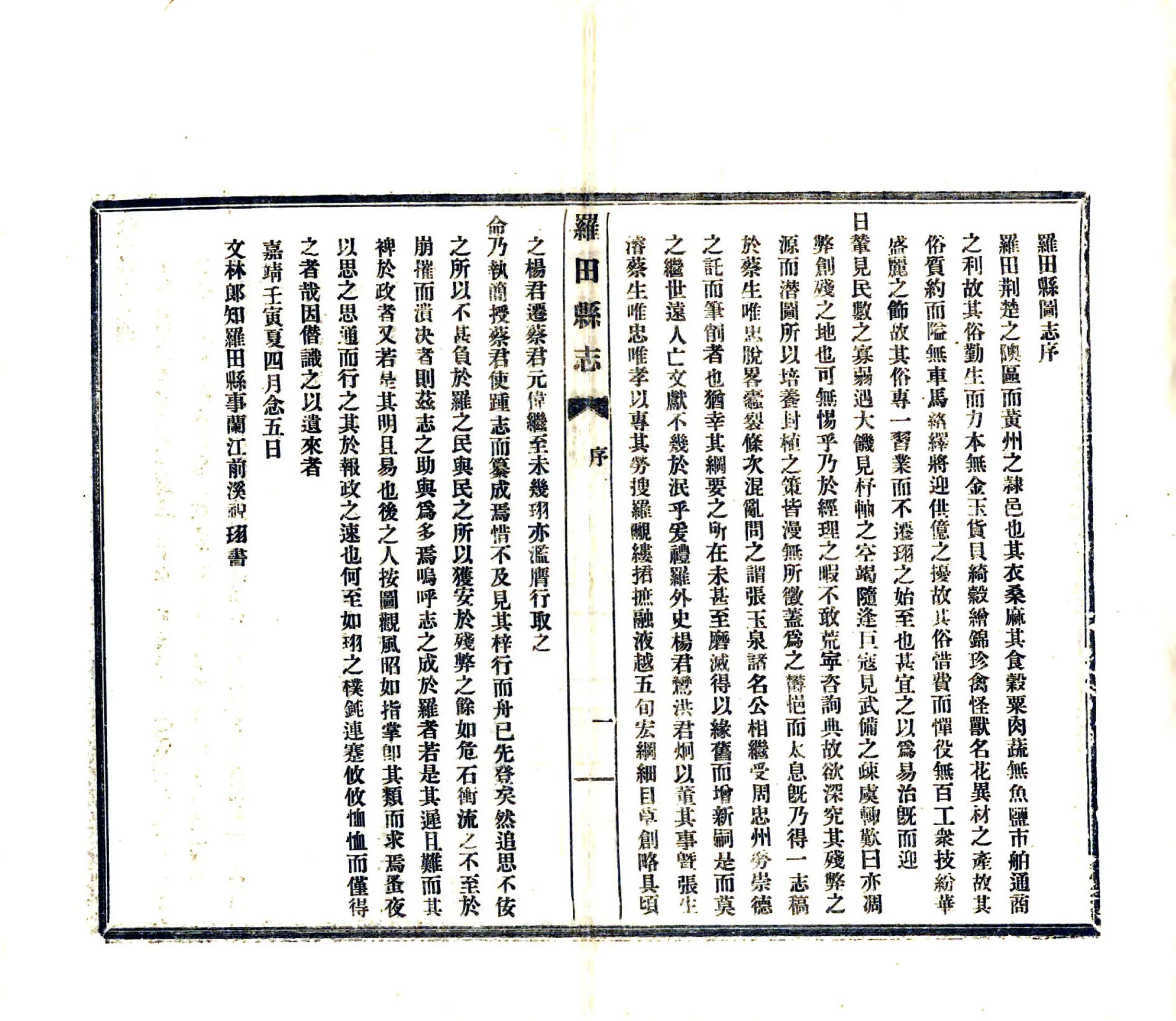 罗田县志（嘉靖） 在线预览第5页