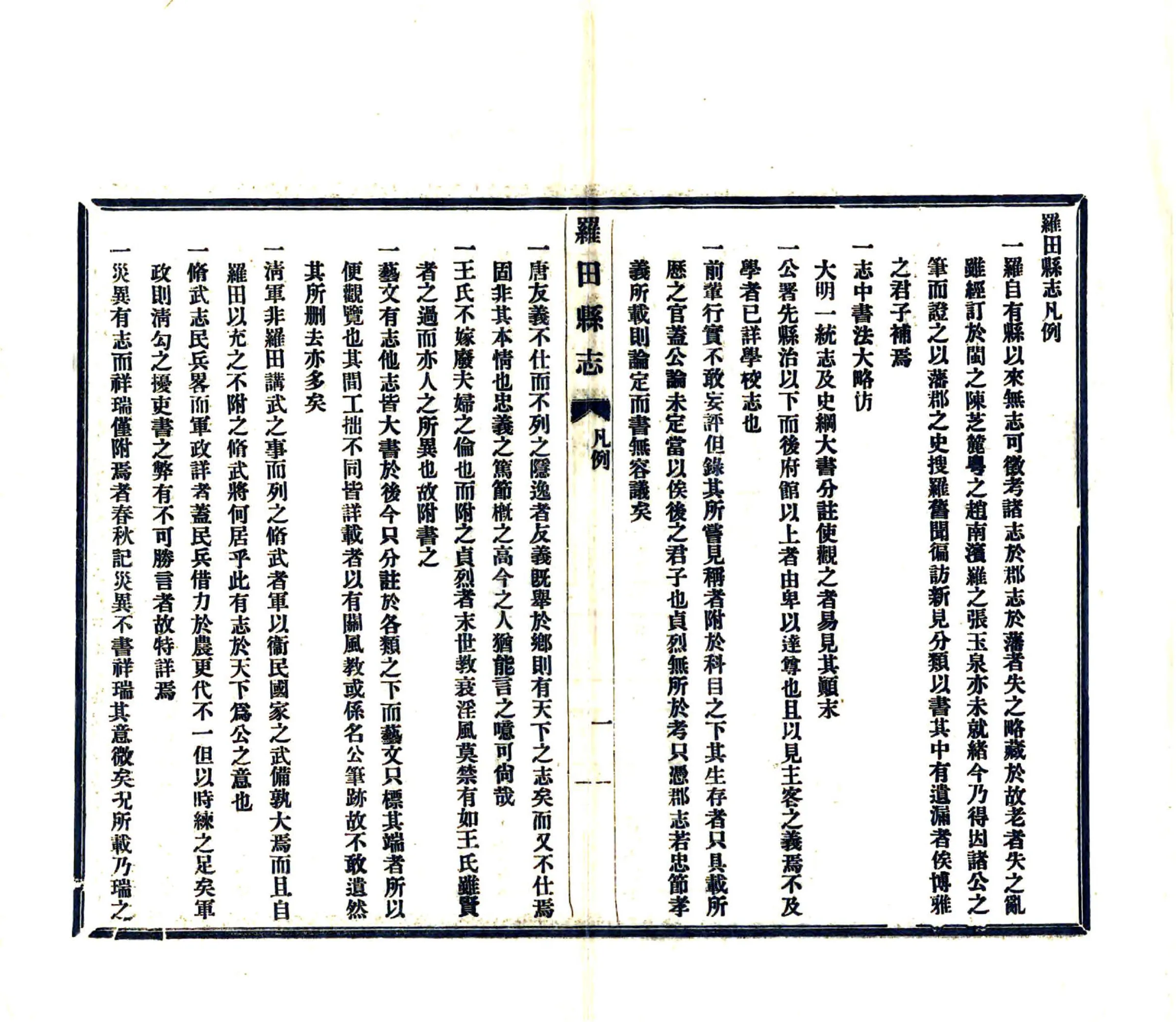 罗田县志（嘉靖） 在线预览第6页