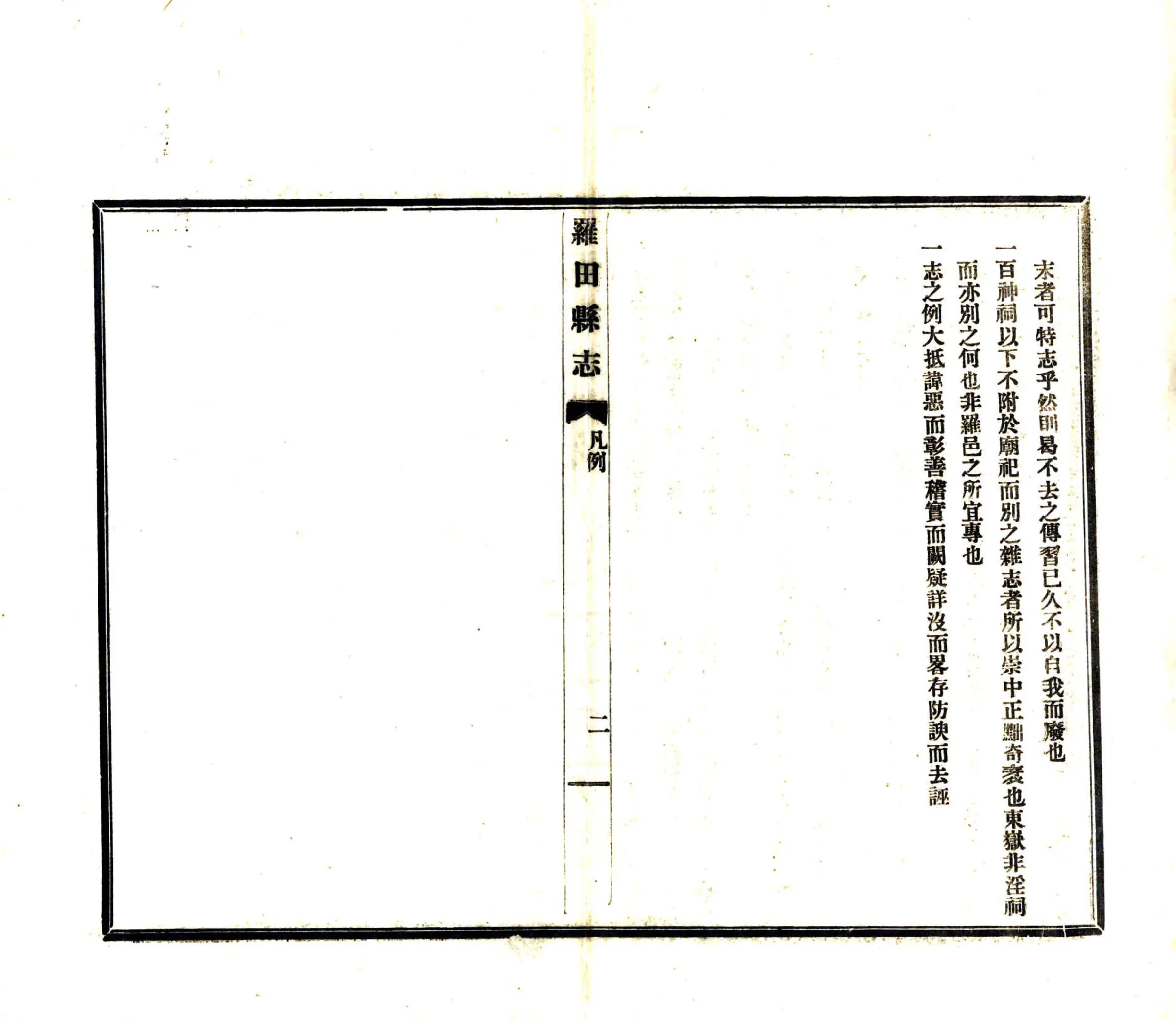 罗田县志（嘉靖） 在线预览第7页