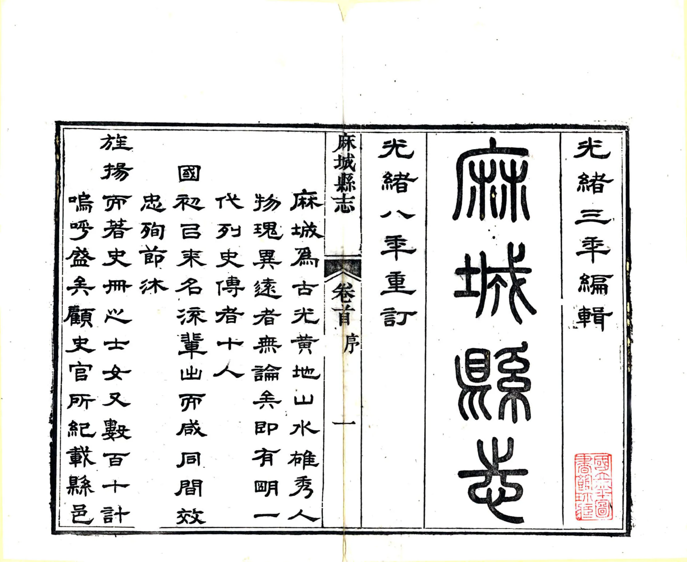 麻城县志（光绪2年） 在线预览第2页