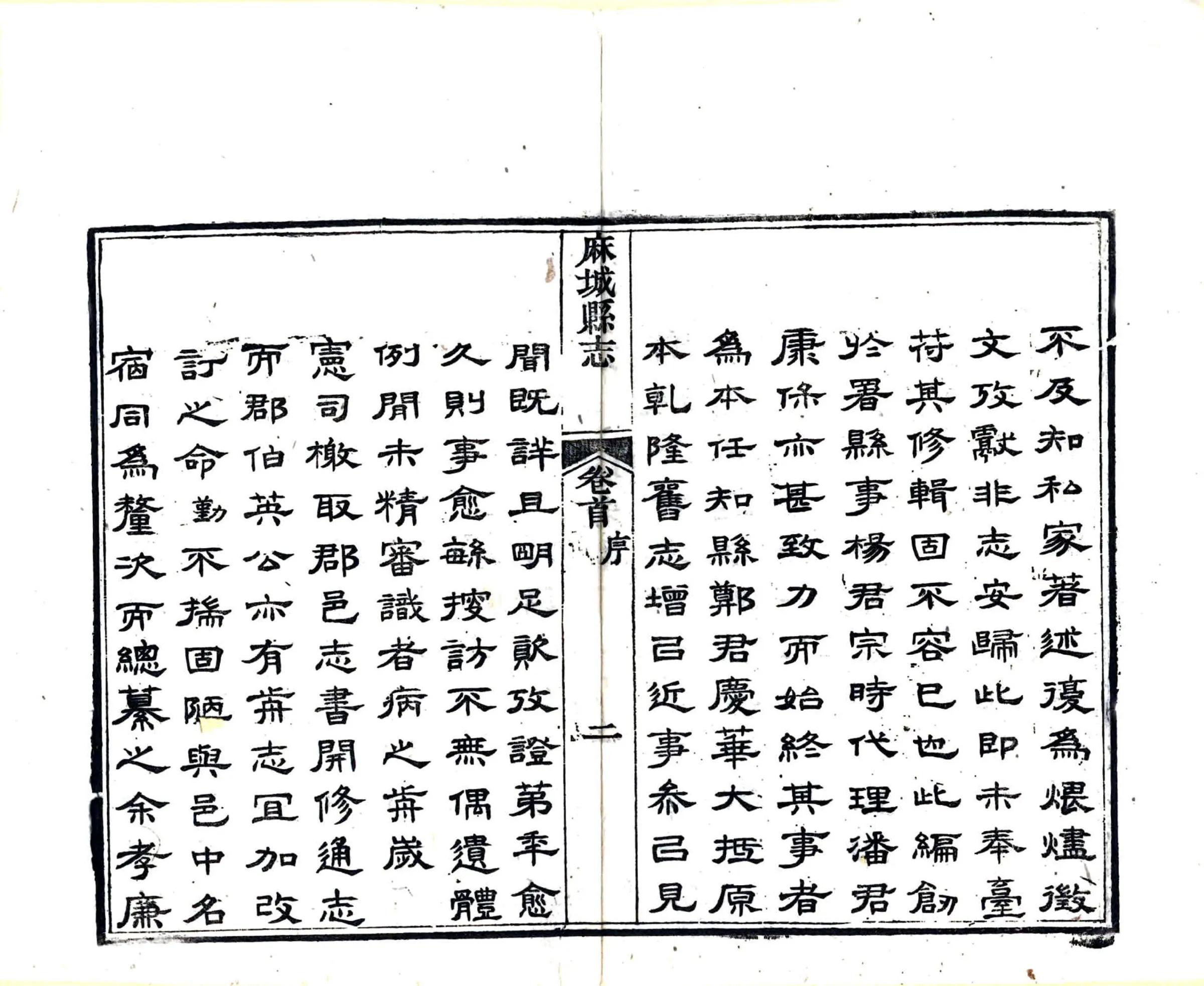 麻城县志（光绪2年） 在线预览第3页