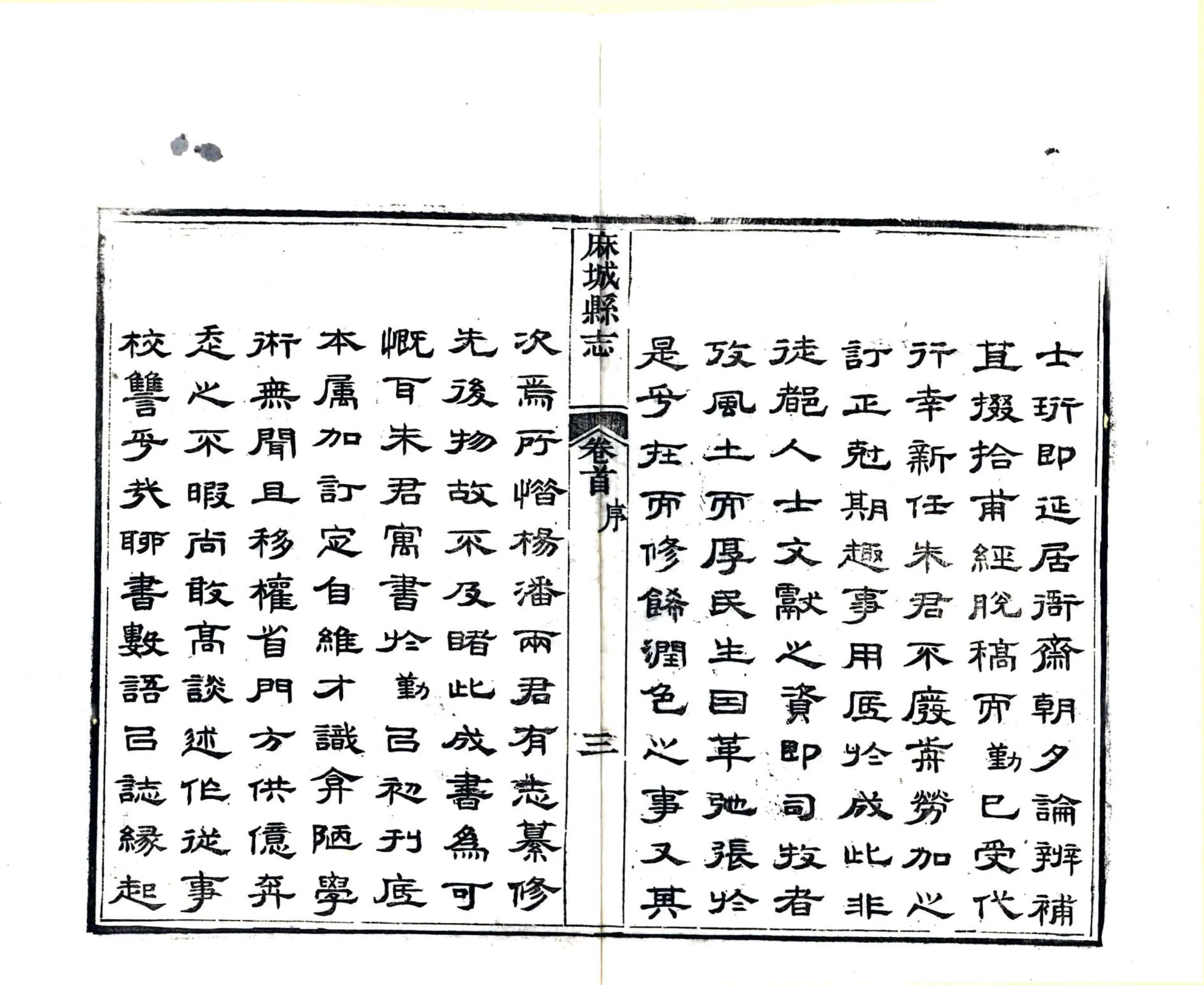 麻城县志（光绪2年） 在线预览第4页