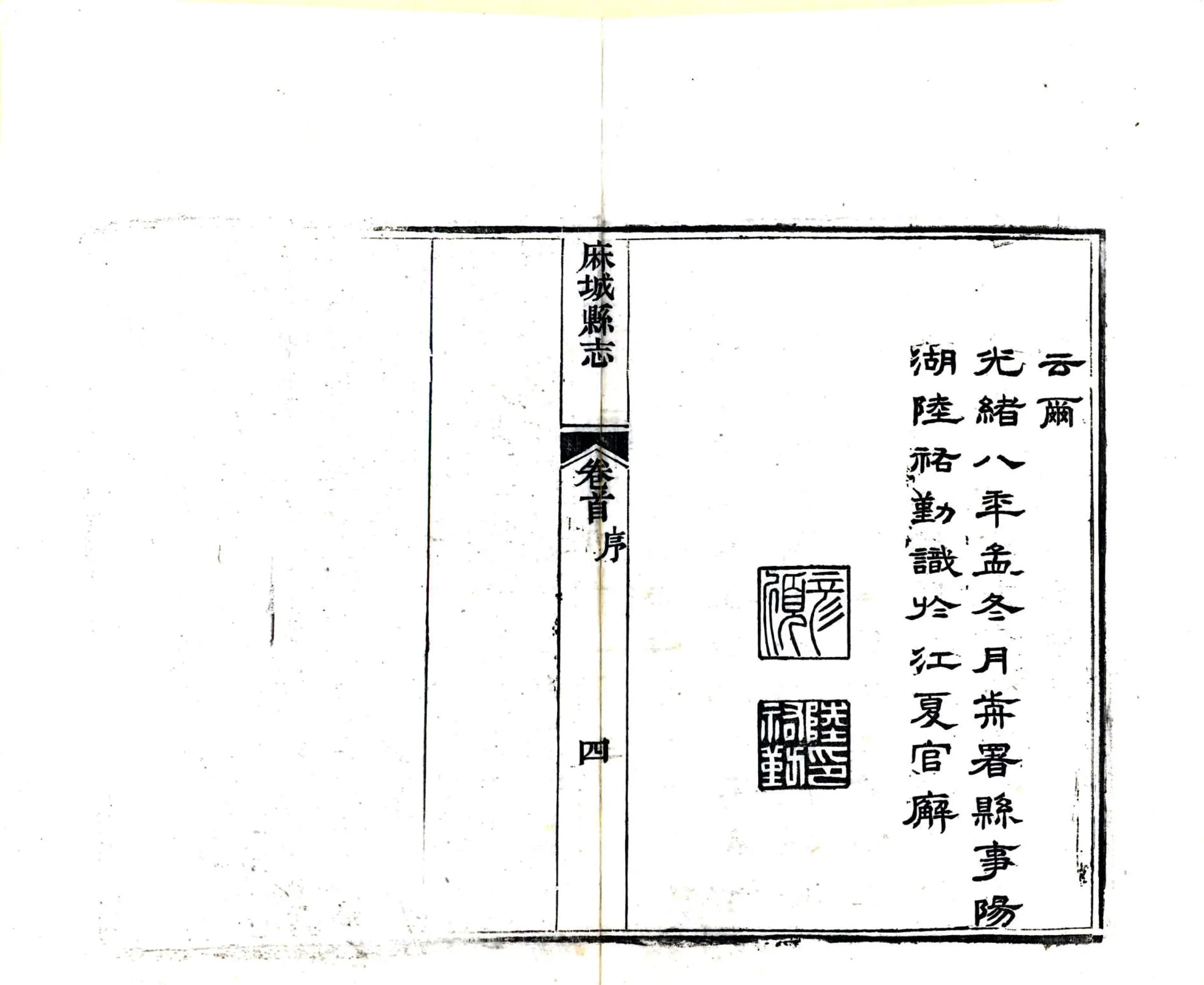 麻城县志（光绪2年） 在线预览第5页