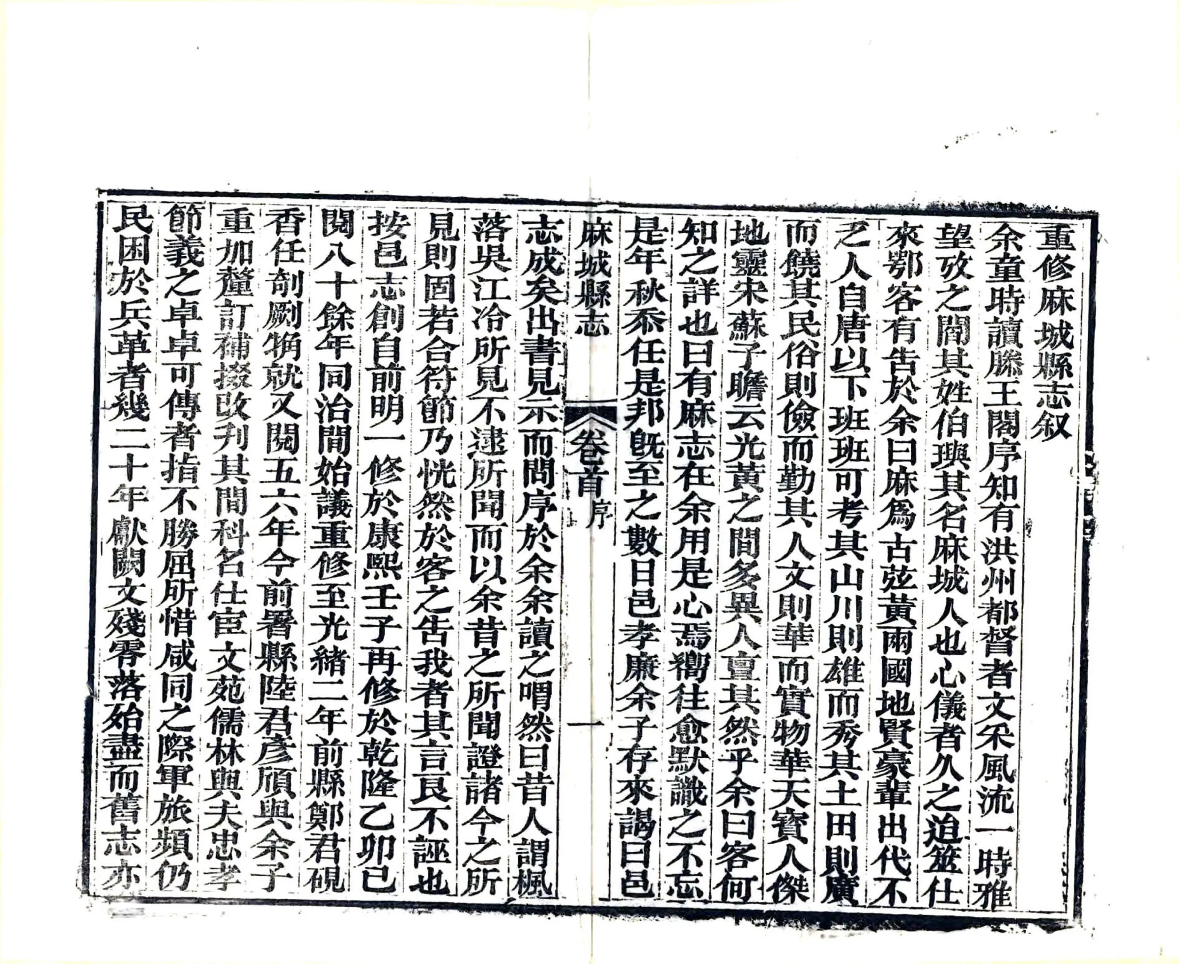 麻城县志（光绪2年） 在线预览第6页