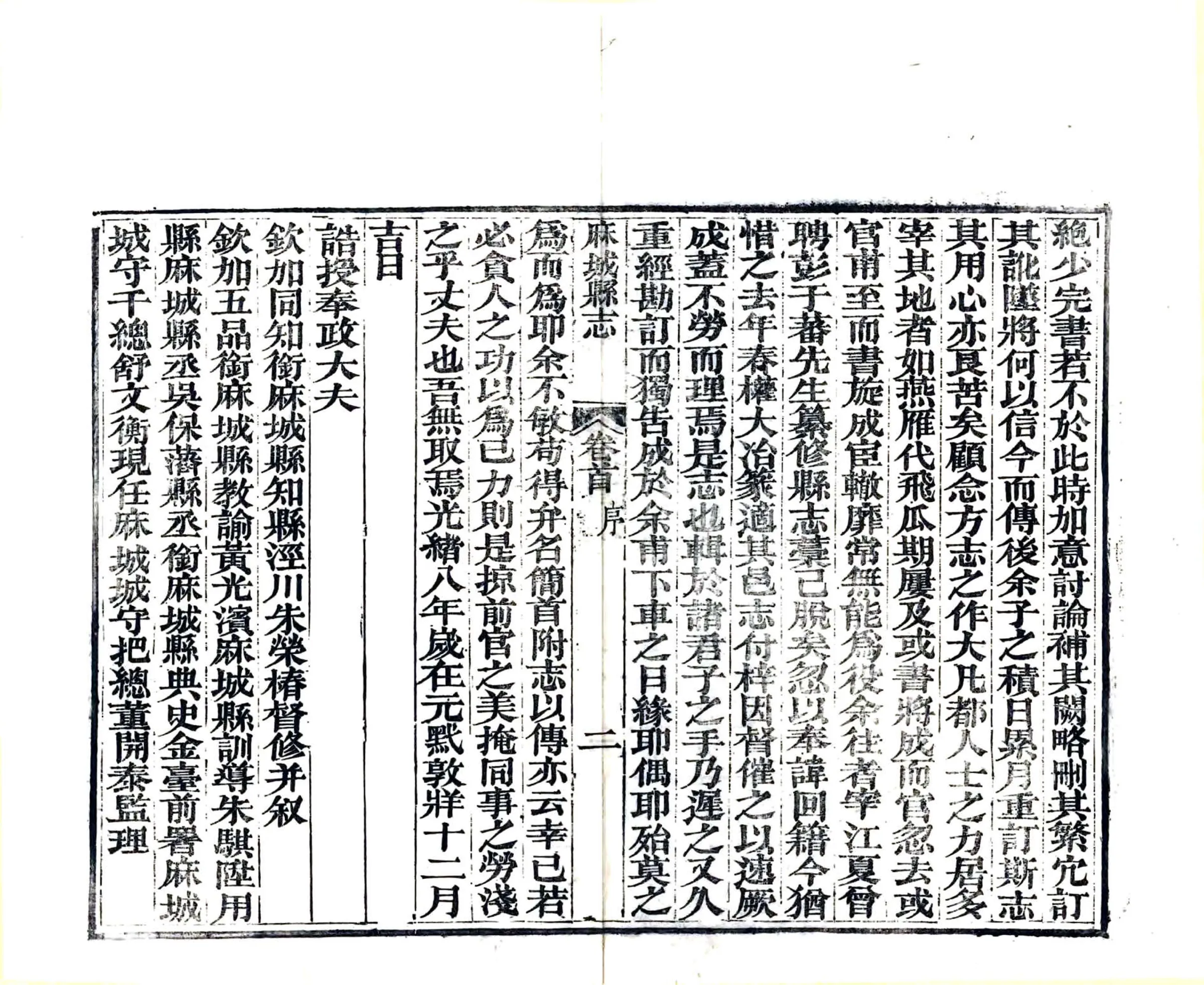 麻城县志（光绪2年） 在线预览第7页