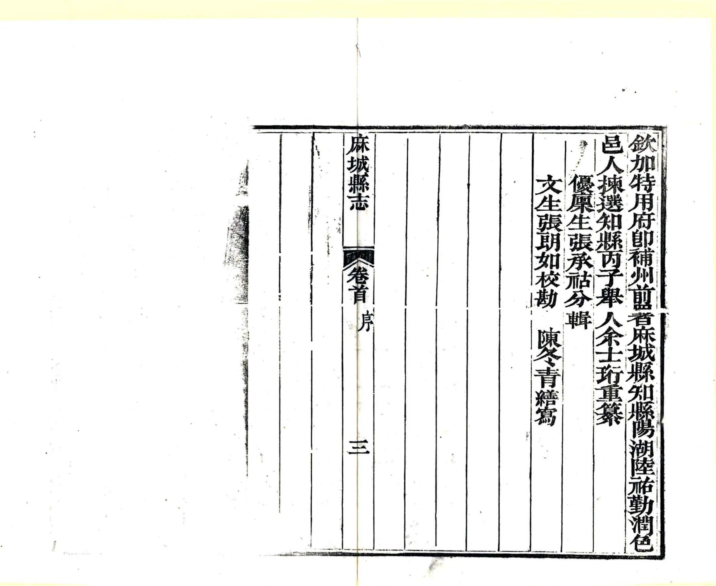 麻城县志（光绪2年） 在线预览第8页