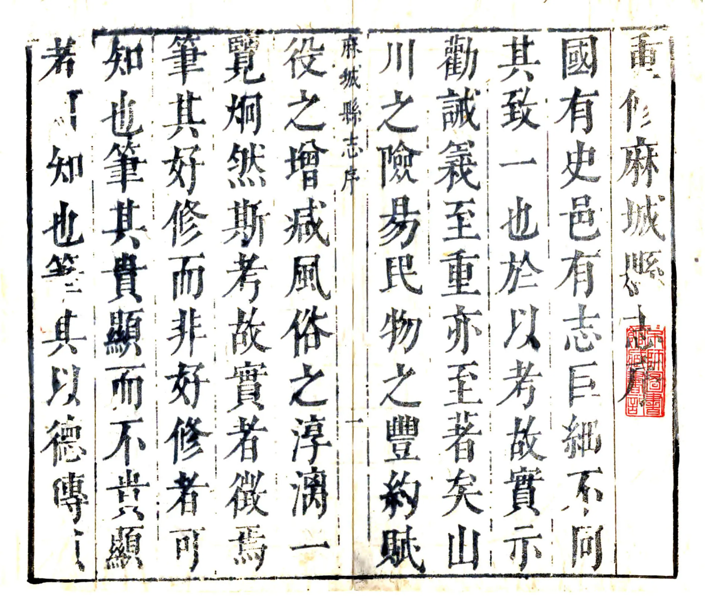 麻城县志（康熙） 在线预览第2页