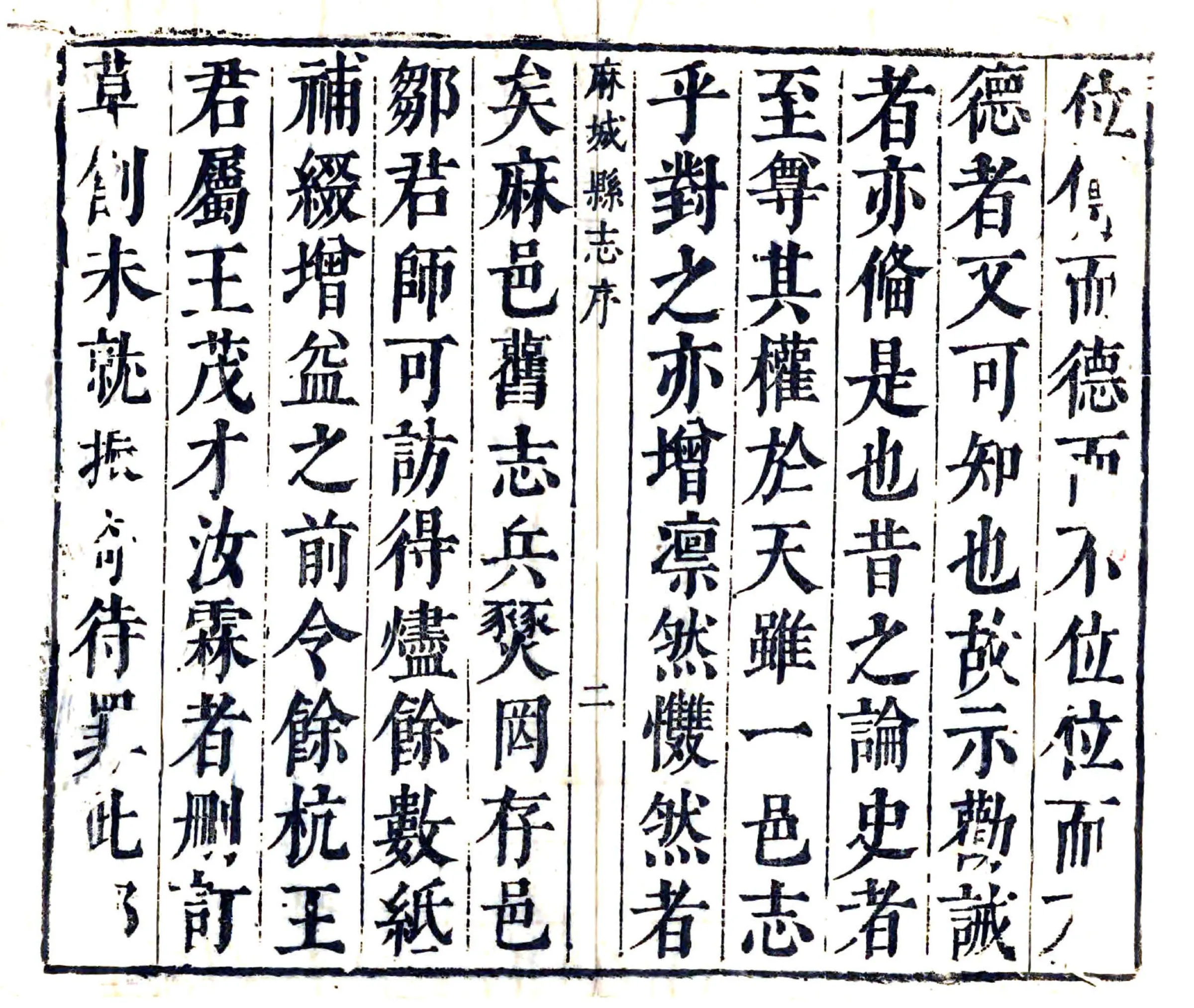 麻城县志（康熙） 在线预览第3页