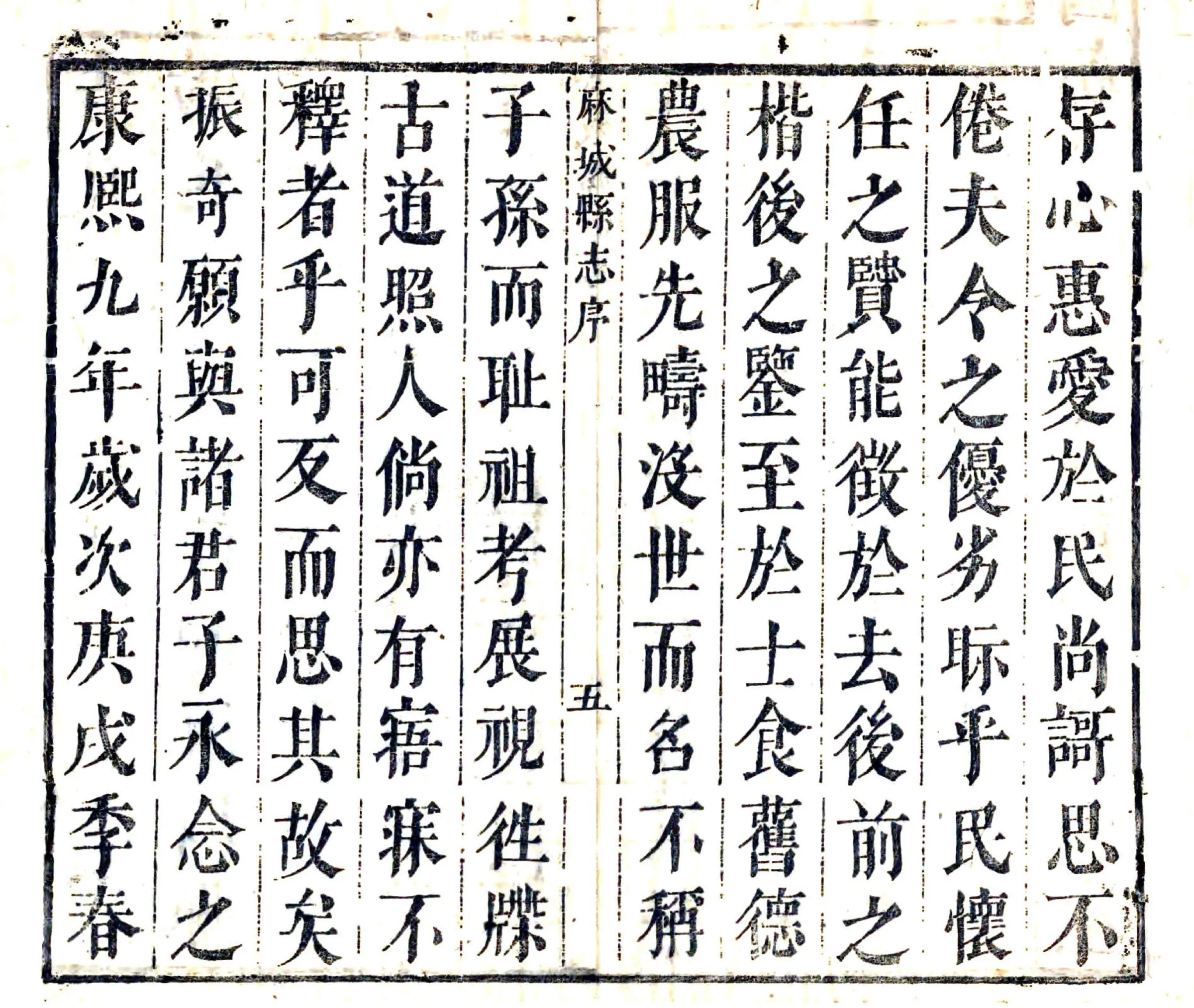 麻城县志（康熙） 在线预览第6页