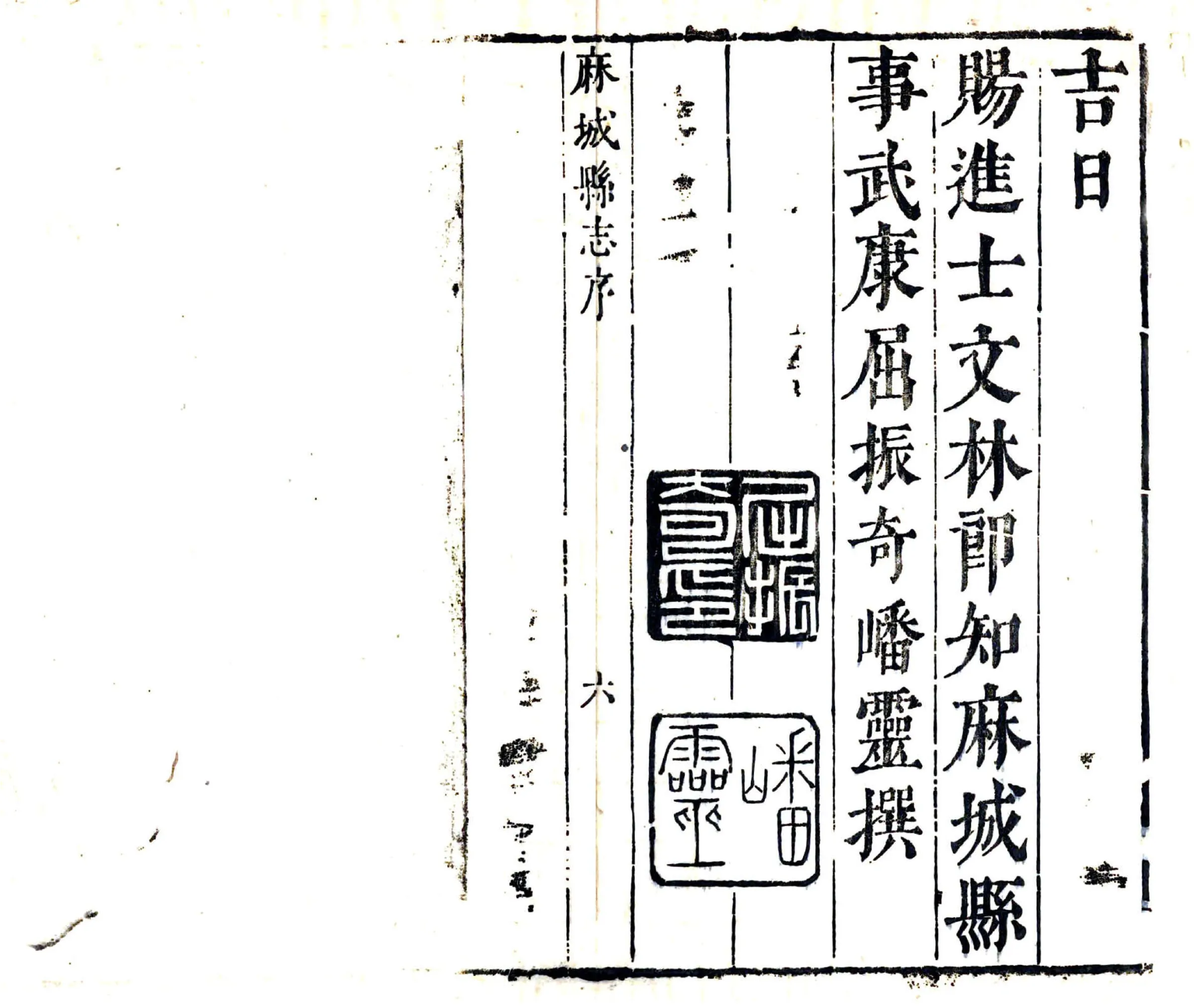 麻城县志（康熙） 在线预览第7页