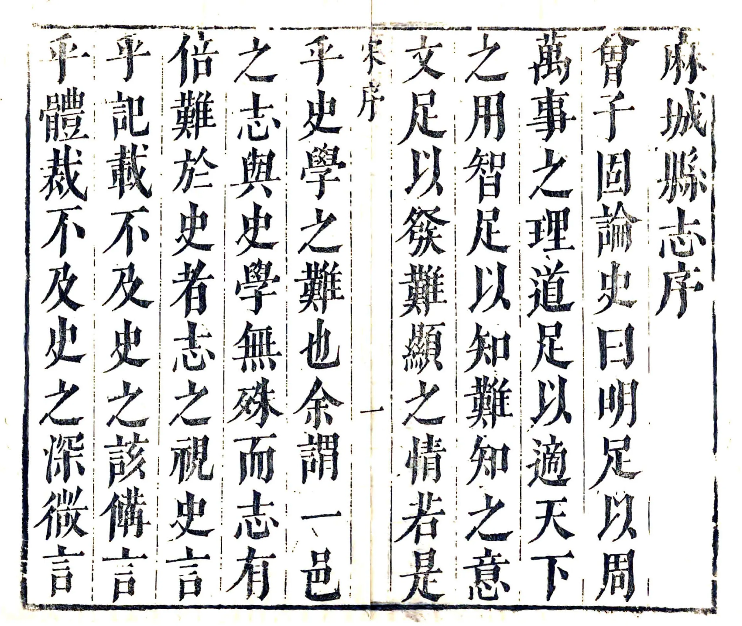 麻城县志（康熙） 在线预览第8页