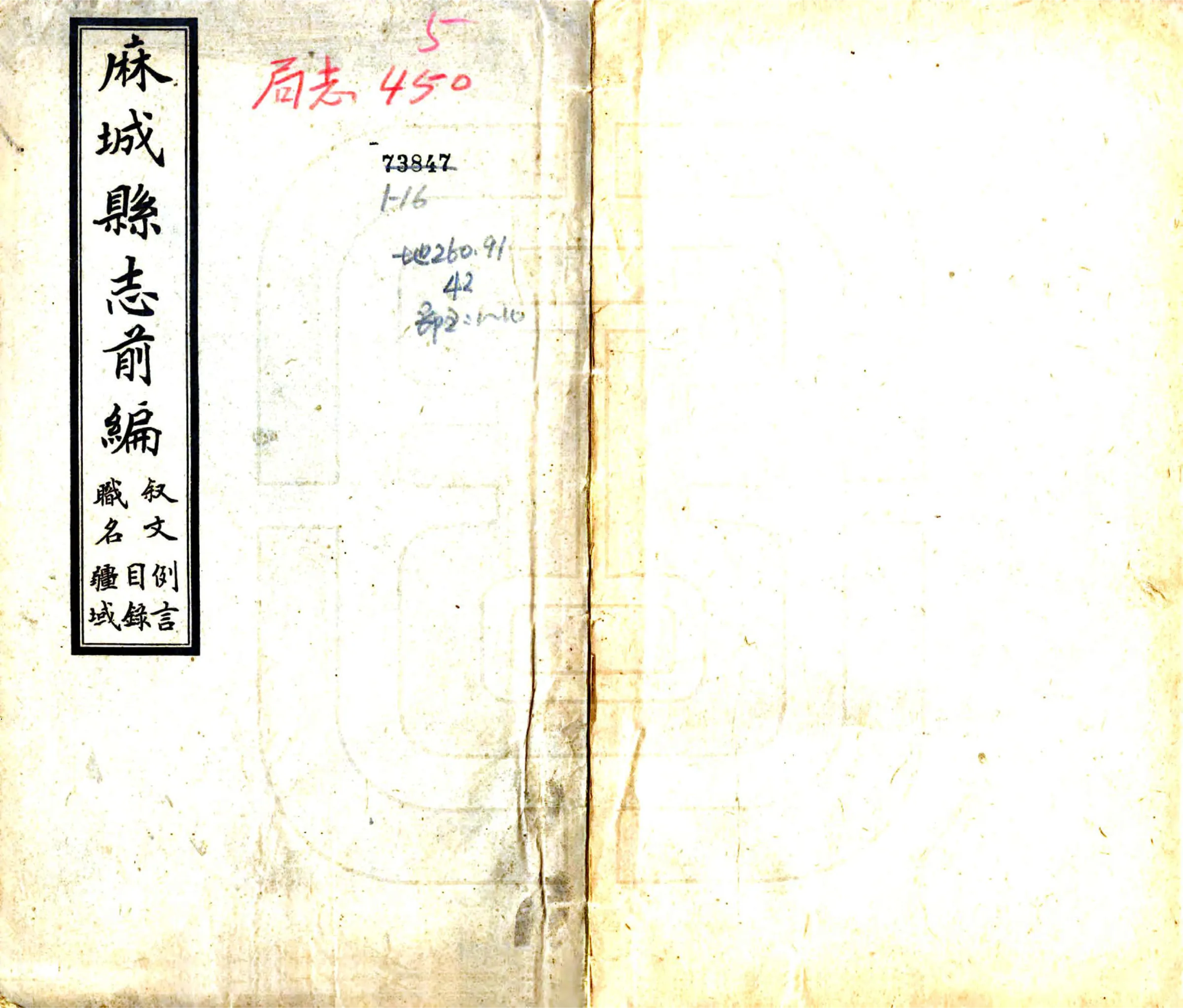 麻城县志前编（民国） 在线预览第1页