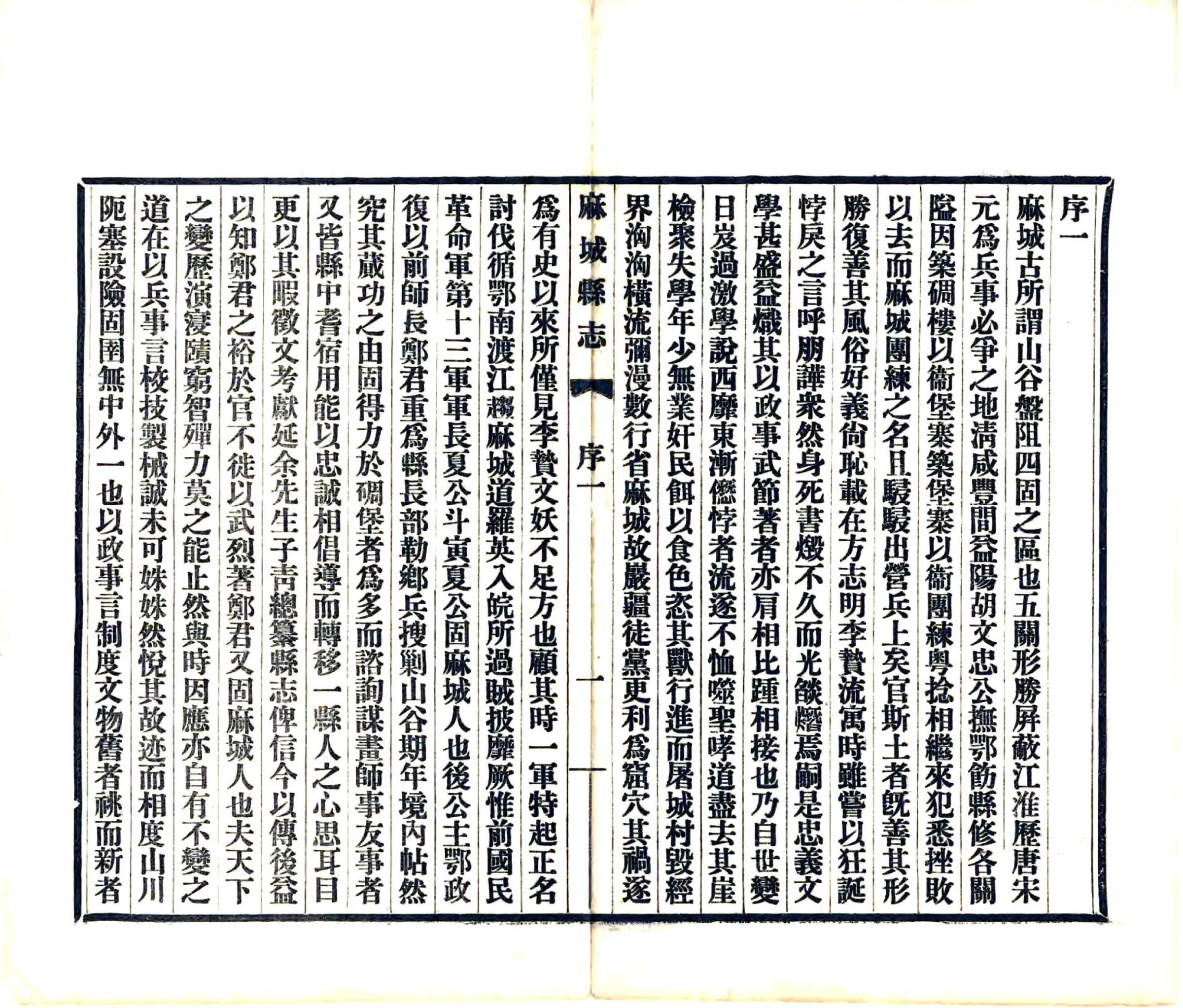 麻城县志前编（民国） 在线预览第3页